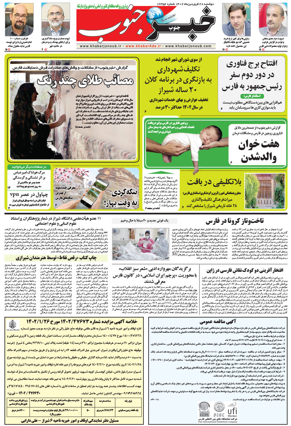مشاهده صفحه ۵ روزنامه خبرجنوب تاریخ ۲۸  سال ۱۴۰۲
