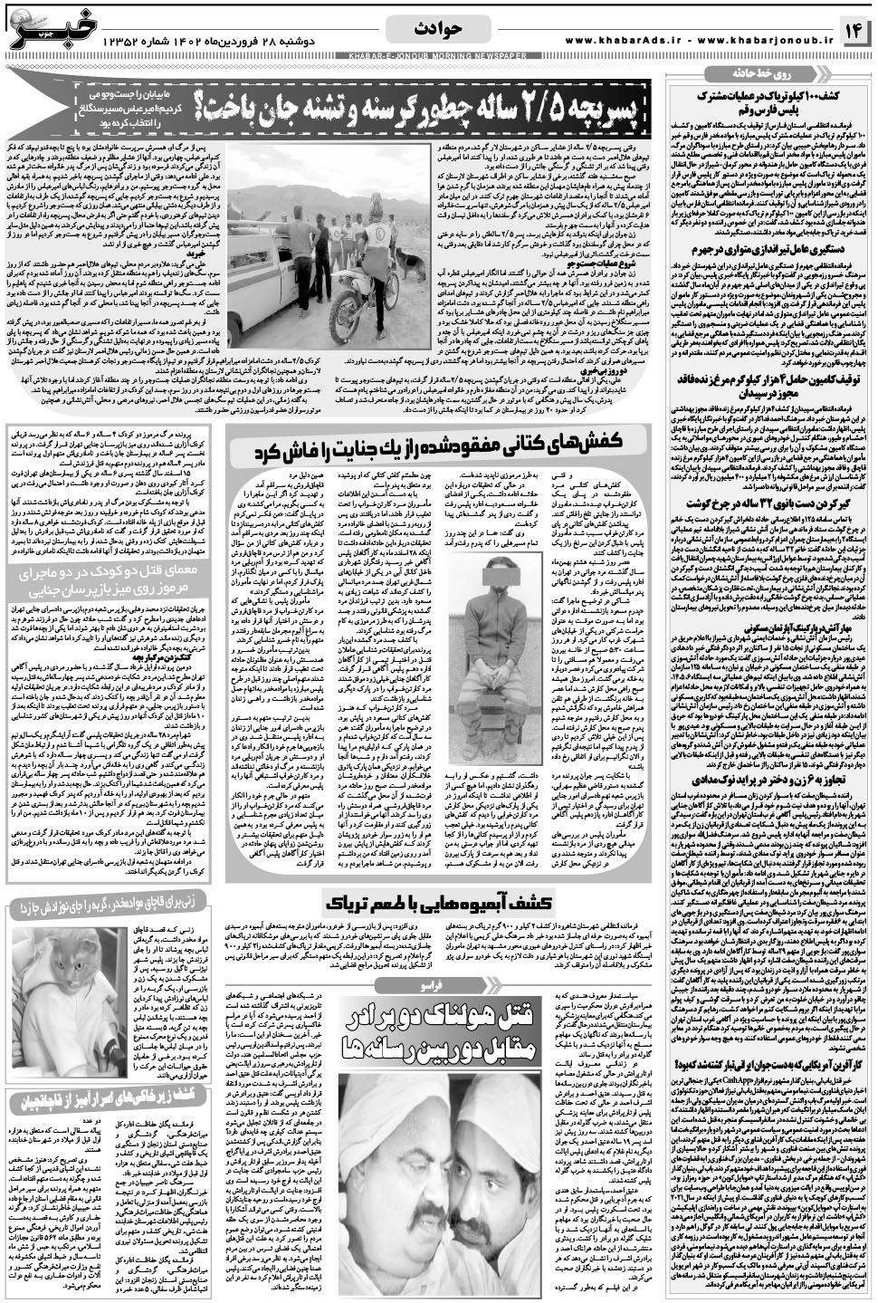 مشاهده صفحه ۱۴ روزنامه خبرجنوب تاریخ ۲۸  سال ۱۴۰۲