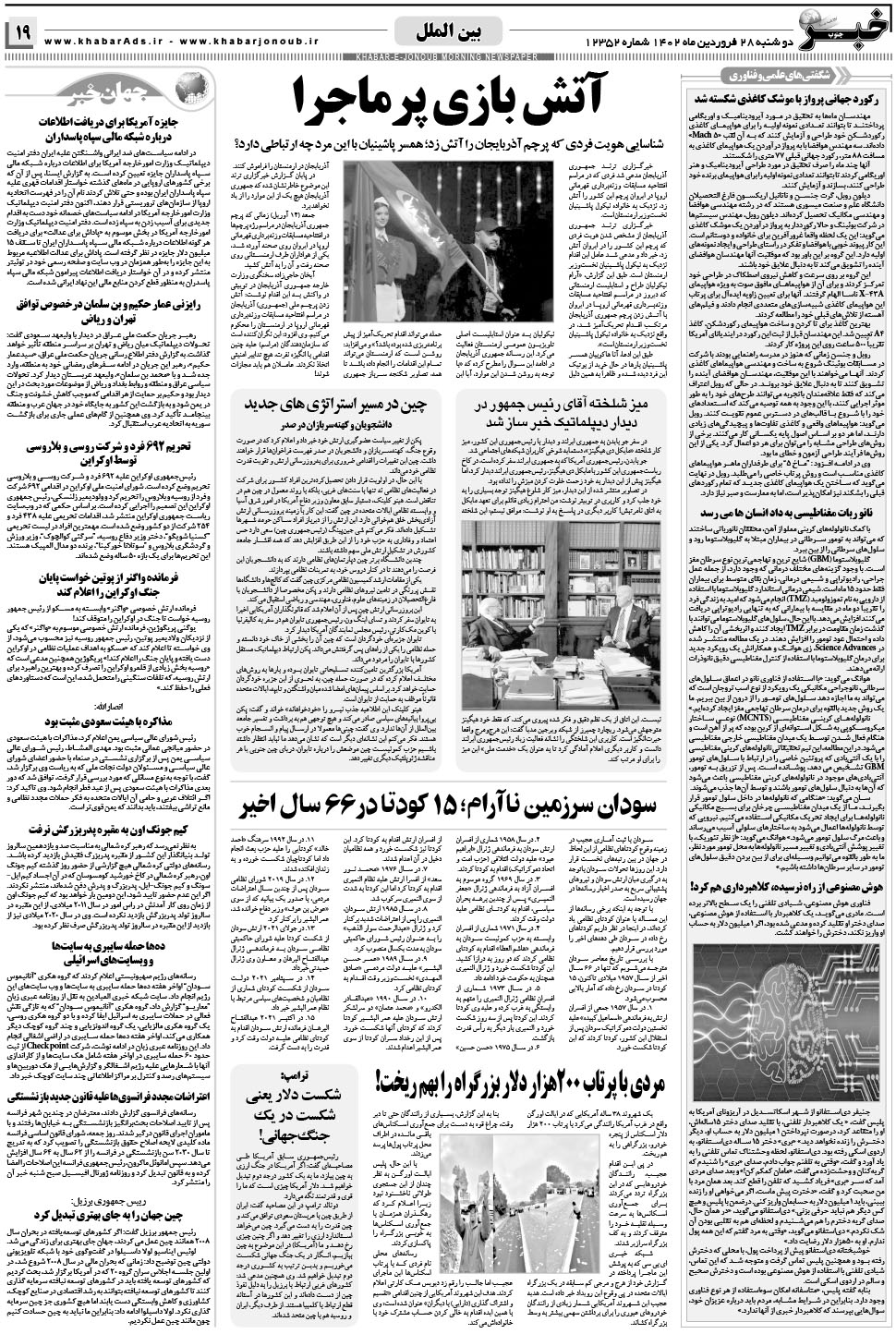مشاهده صفحه ۱۹ روزنامه خبرجنوب تاریخ ۲۸  سال ۱۴۰۲