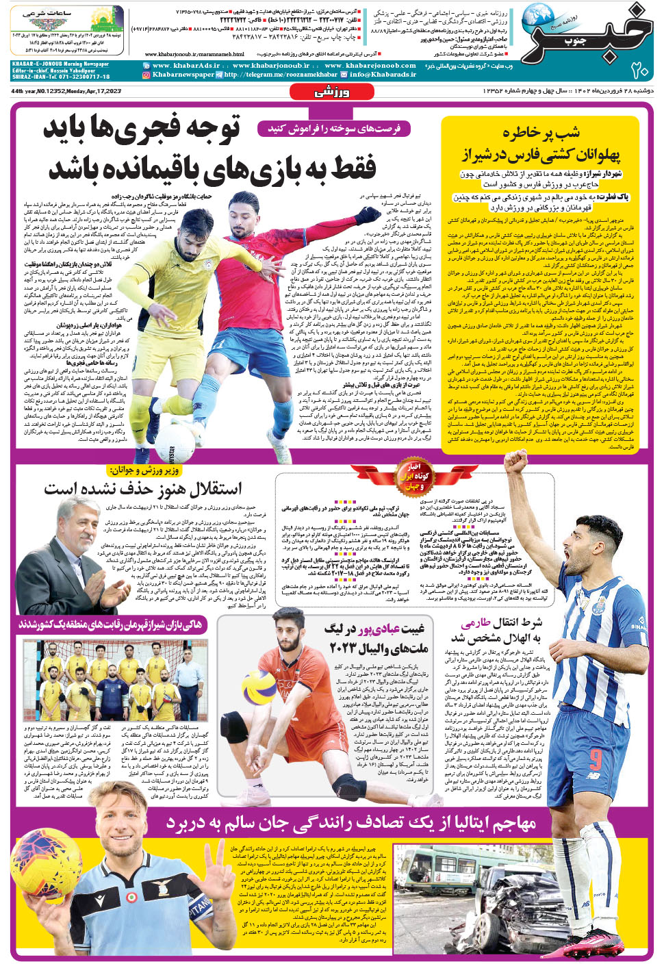 مشاهده صفحه ۲۰ روزنامه خبرجنوب تاریخ ۲۸  سال ۱۴۰۲