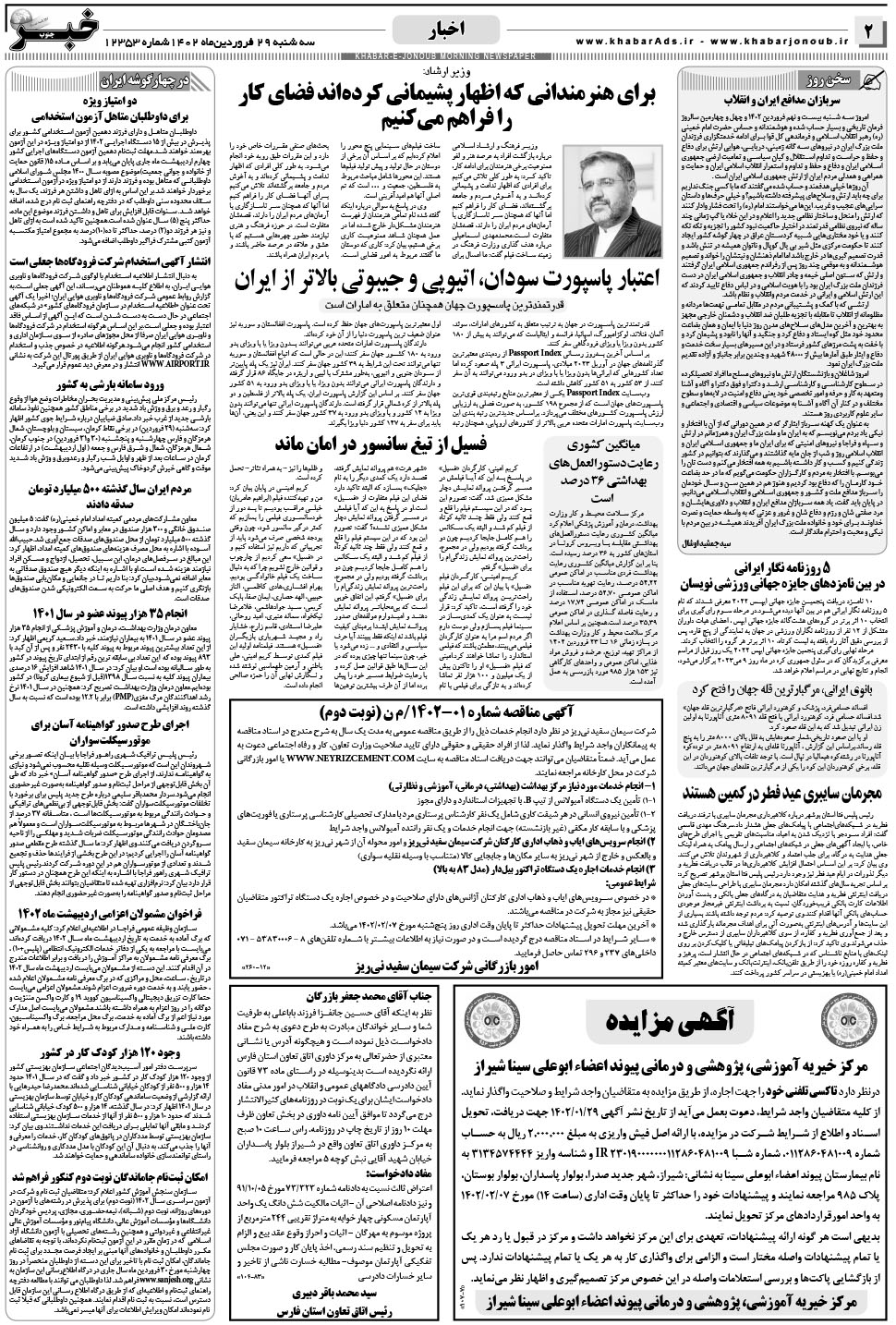 مشاهده صفحه ۲ روزنامه خبرجنوب تاریخ ۲۹  سال ۱۴۰۲