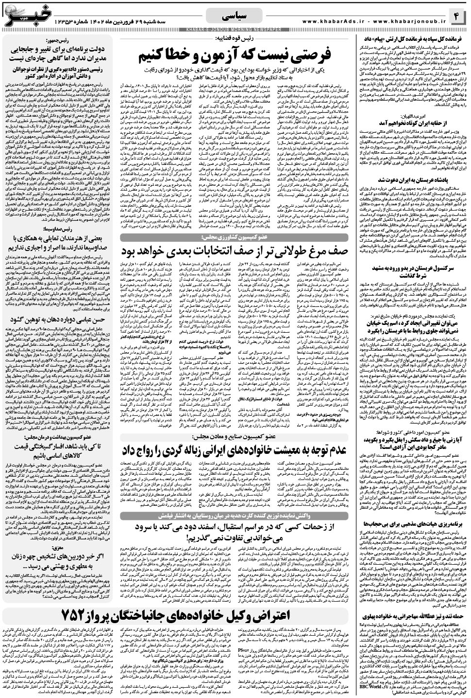 مشاهده صفحه ۴ روزنامه خبرجنوب تاریخ ۲۹  سال ۱۴۰۲
