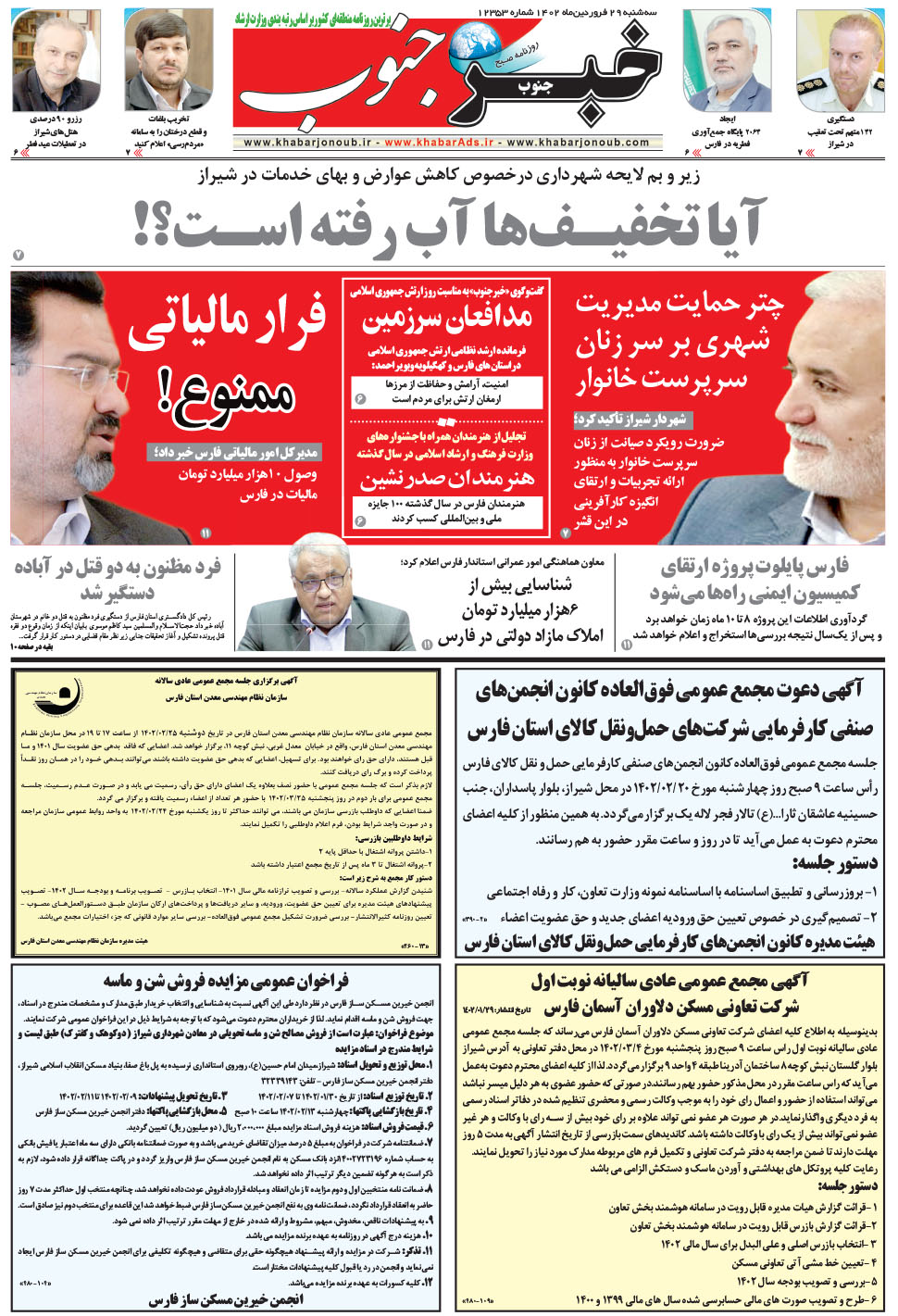 مشاهده صفحه ۵ روزنامه خبرجنوب تاریخ ۲۹  سال ۱۴۰۲