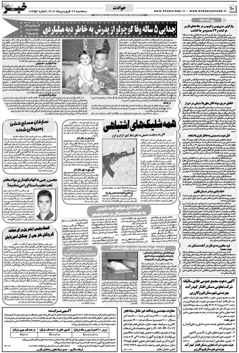 مشاهده صفحه ۱۰ روزنامه خبرجنوب تاریخ ۲۹  سال ۱۴۰۲