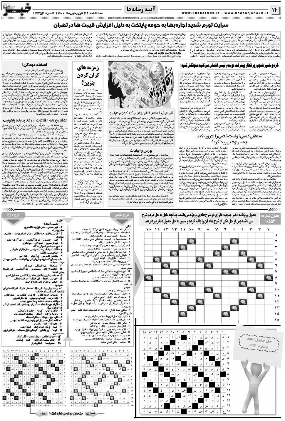 مشاهده صفحه ۱۴ روزنامه خبرجنوب تاریخ ۲۹  سال ۱۴۰۲