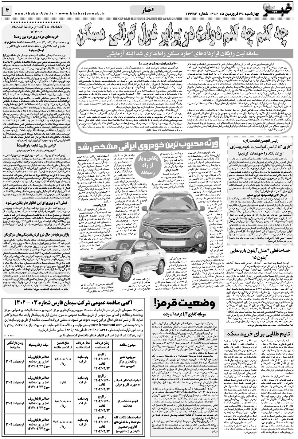 مشاهده صفحه ۳ روزنامه خبرجنوب تاریخ ۳۰  سال ۱۴۰۲