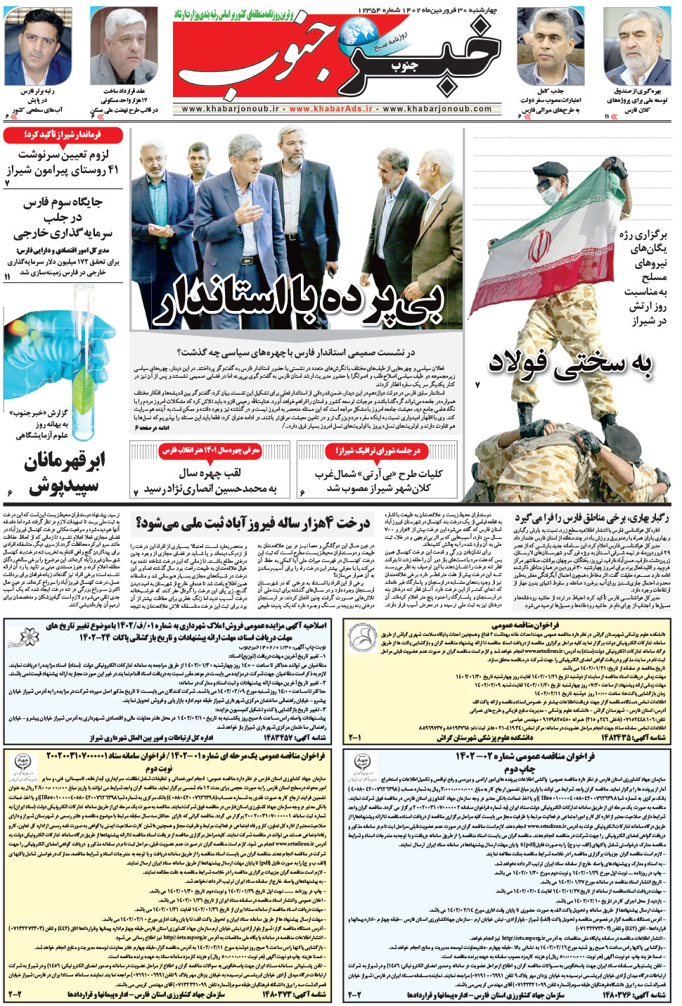 مشاهده صفحه ۵ روزنامه خبرجنوب تاریخ ۳۰  سال ۱۴۰۲