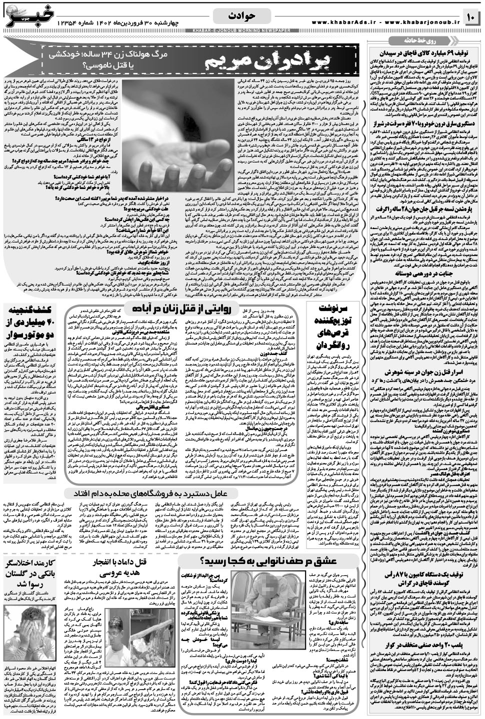 مشاهده صفحه ۱۰ روزنامه خبرجنوب تاریخ ۳۰  سال ۱۴۰۲