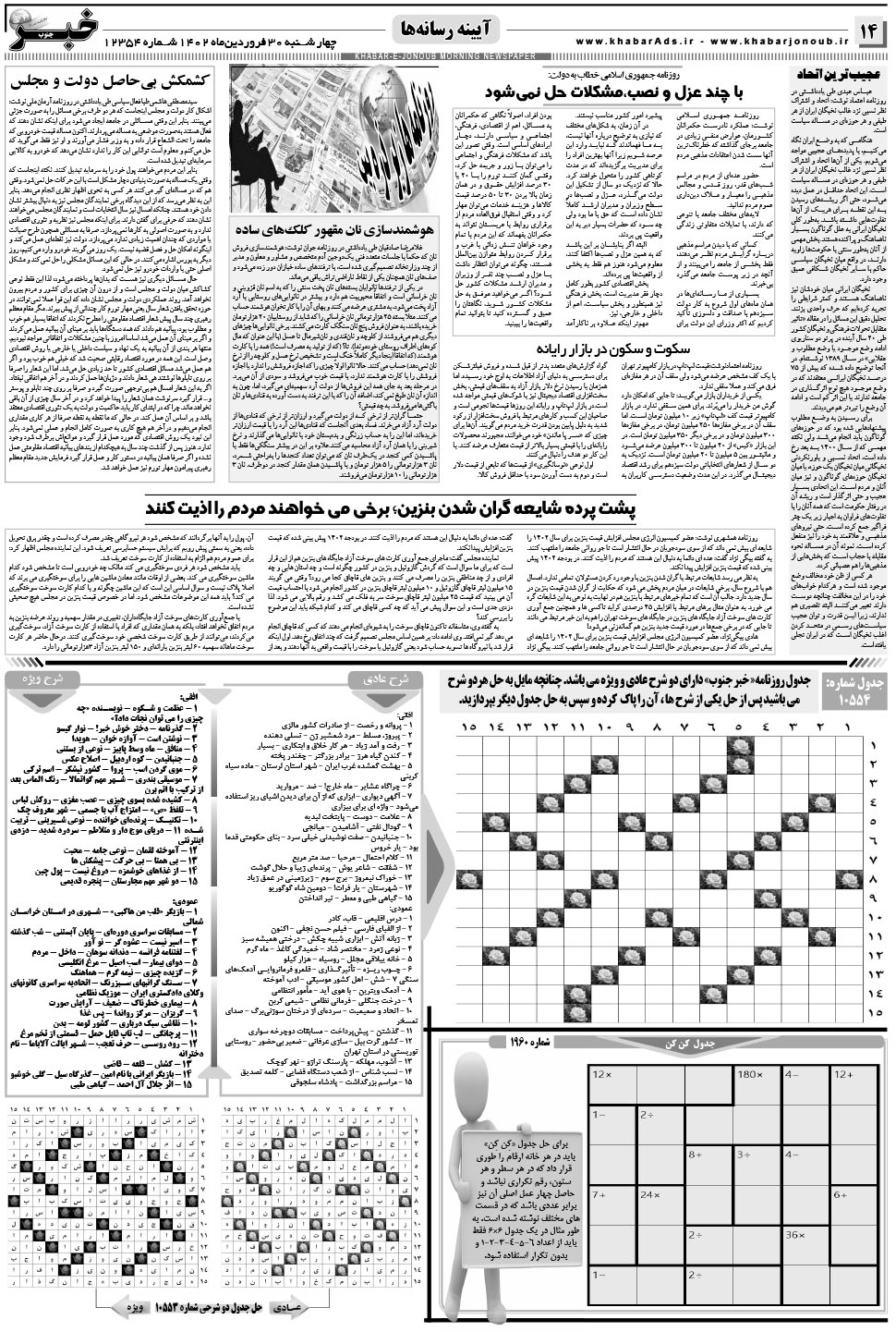 مشاهده صفحه ۱۴ روزنامه خبرجنوب تاریخ ۳۰  سال ۱۴۰۲