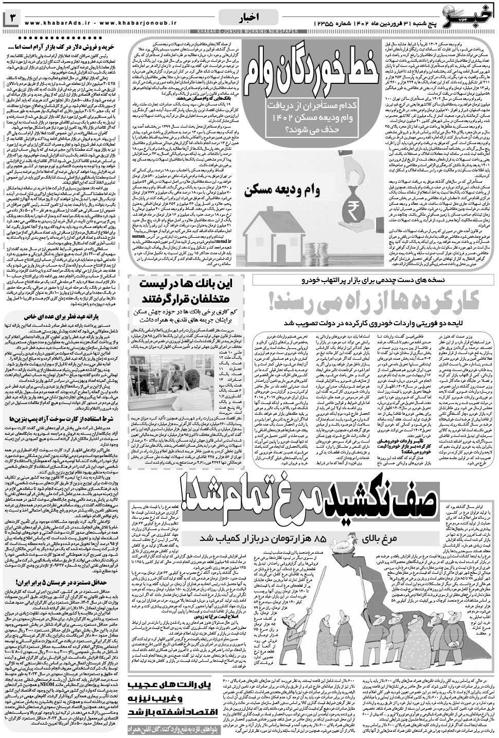 مشاهده صفحه ۳ روزنامه خبرجنوب تاریخ ۳۱  سال ۱۴۰۲