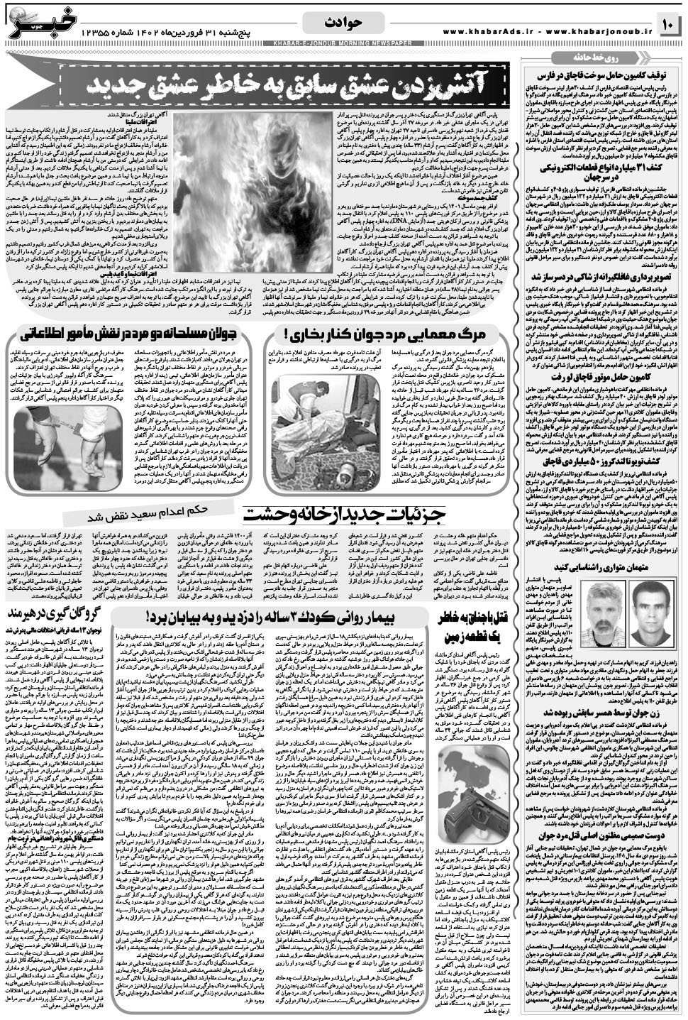 مشاهده صفحه ۱۰ روزنامه خبرجنوب تاریخ ۳۱  سال ۱۴۰۲