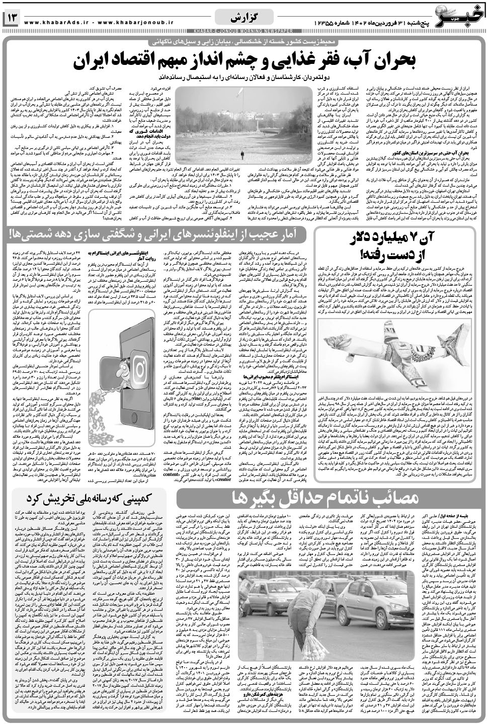 مشاهده صفحه ۱۳ روزنامه خبرجنوب تاریخ ۳۱  سال ۱۴۰۲