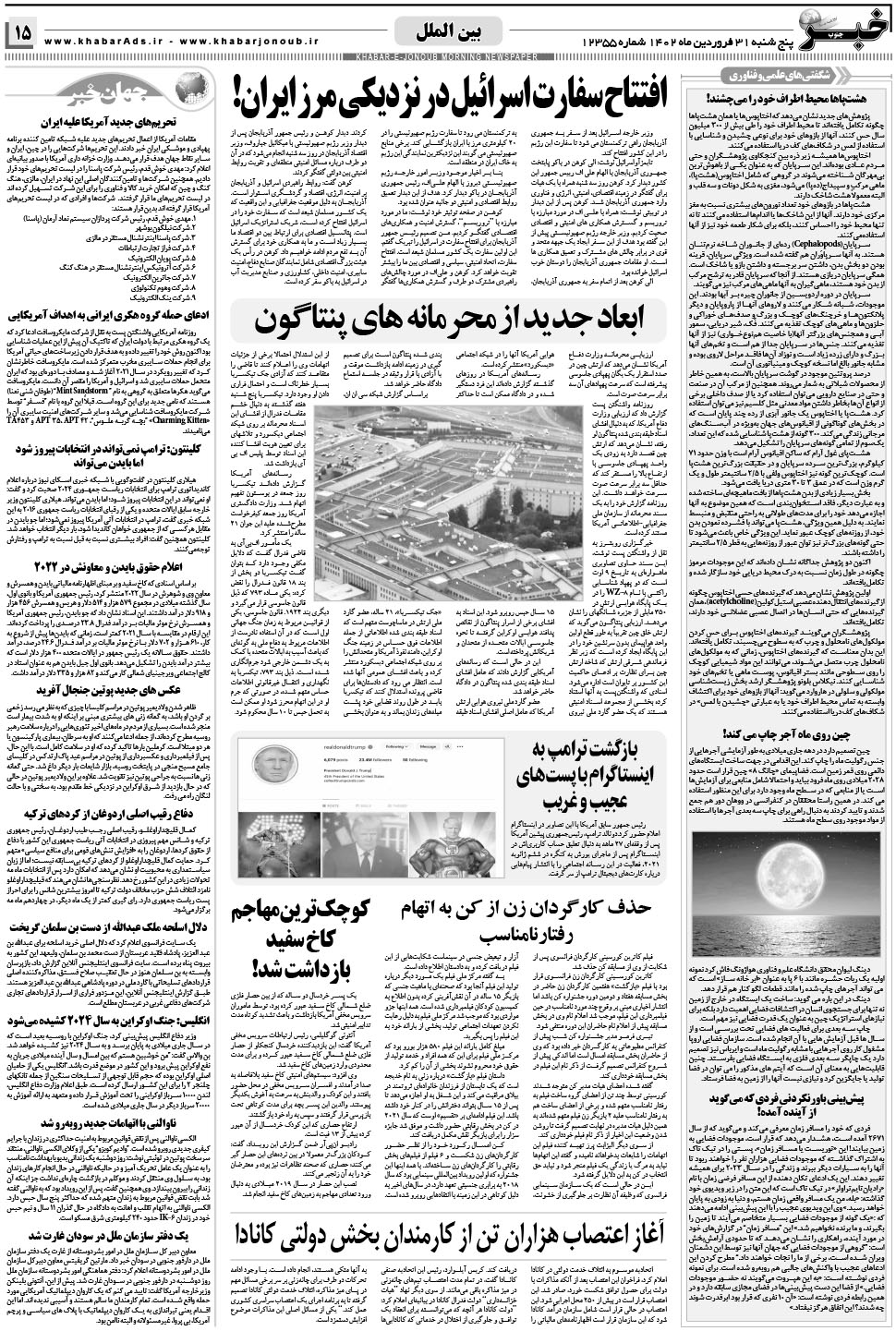 مشاهده صفحه ۱۵ روزنامه خبرجنوب تاریخ ۳۱  سال ۱۴۰۲