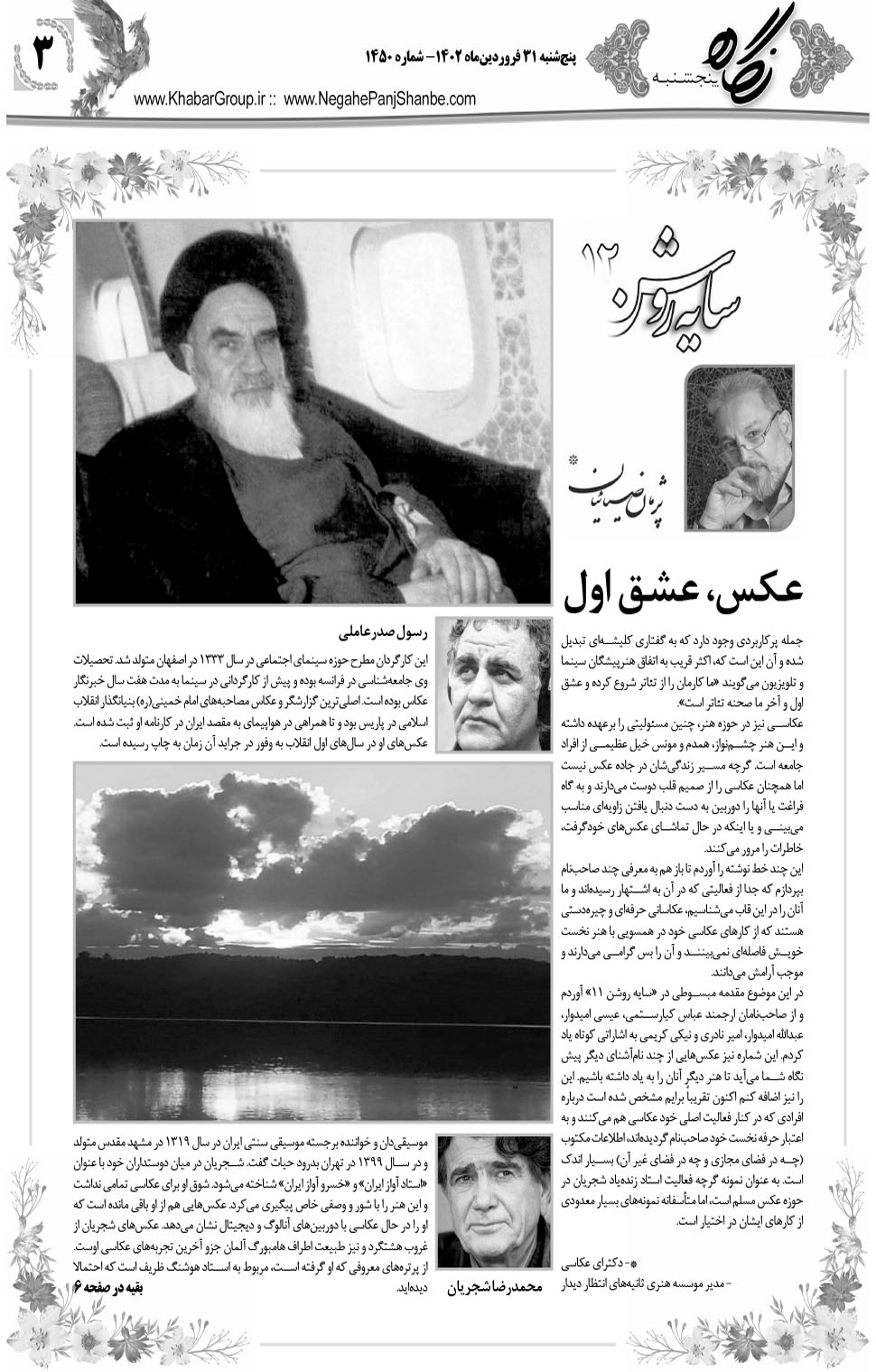 مشاهده صفحه ۱۹ روزنامه خبرجنوب تاریخ ۳۱  سال ۱۴۰۲
