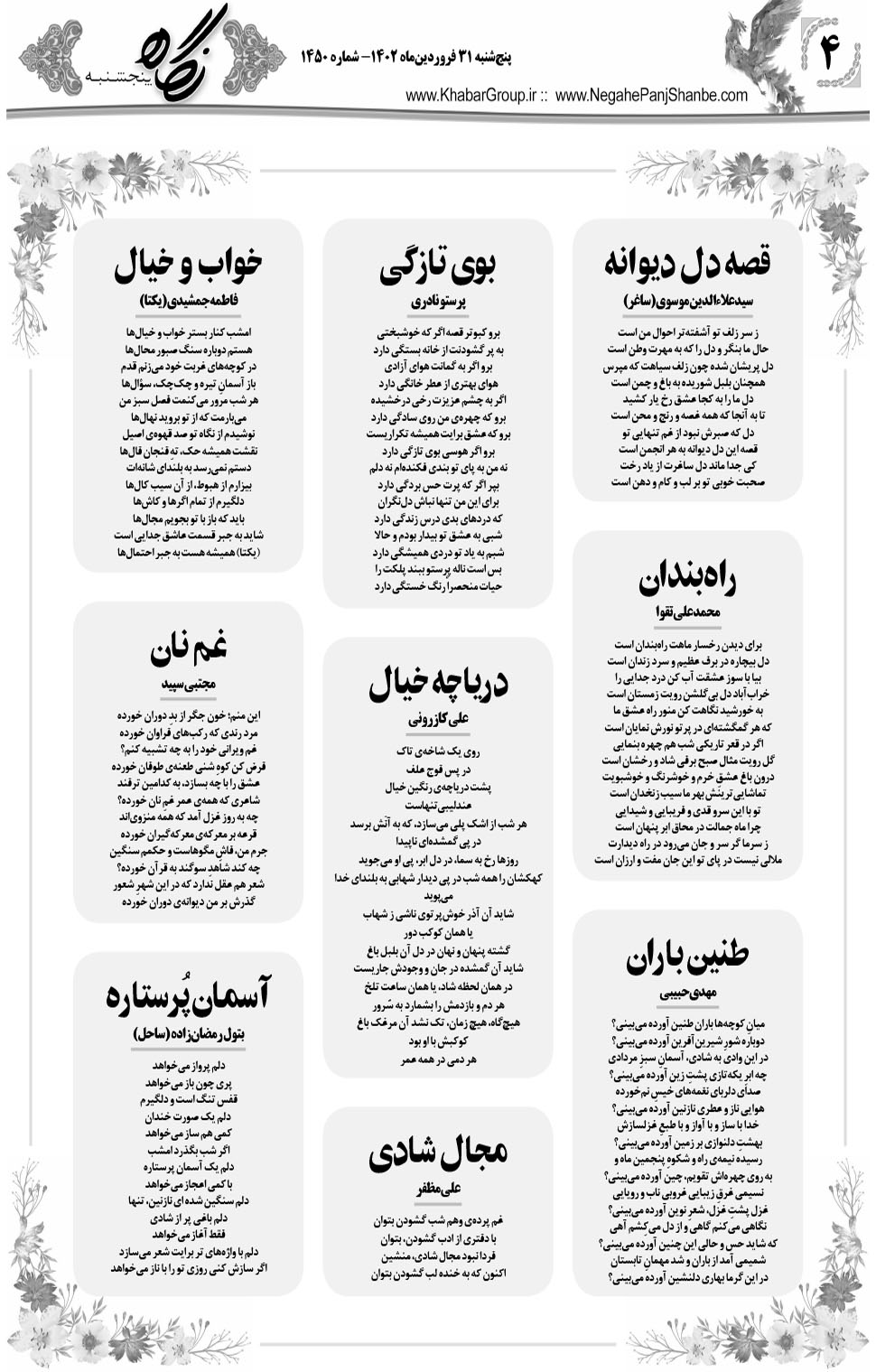 مشاهده صفحه ۲۰ روزنامه خبرجنوب تاریخ ۳۱  سال ۱۴۰۲