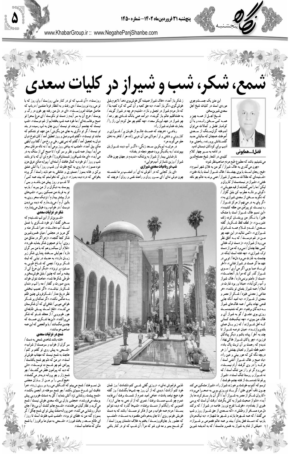 مشاهده صفحه ۲۱ روزنامه خبرجنوب تاریخ ۳۱  سال ۱۴۰۲