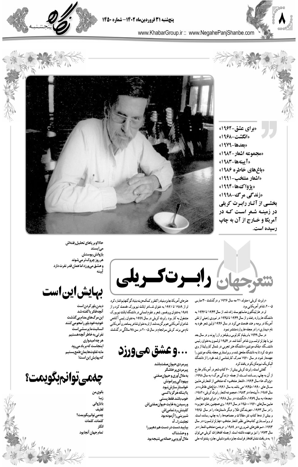 مشاهده صفحه ۲۴ روزنامه خبرجنوب تاریخ ۳۱  سال ۱۴۰۲