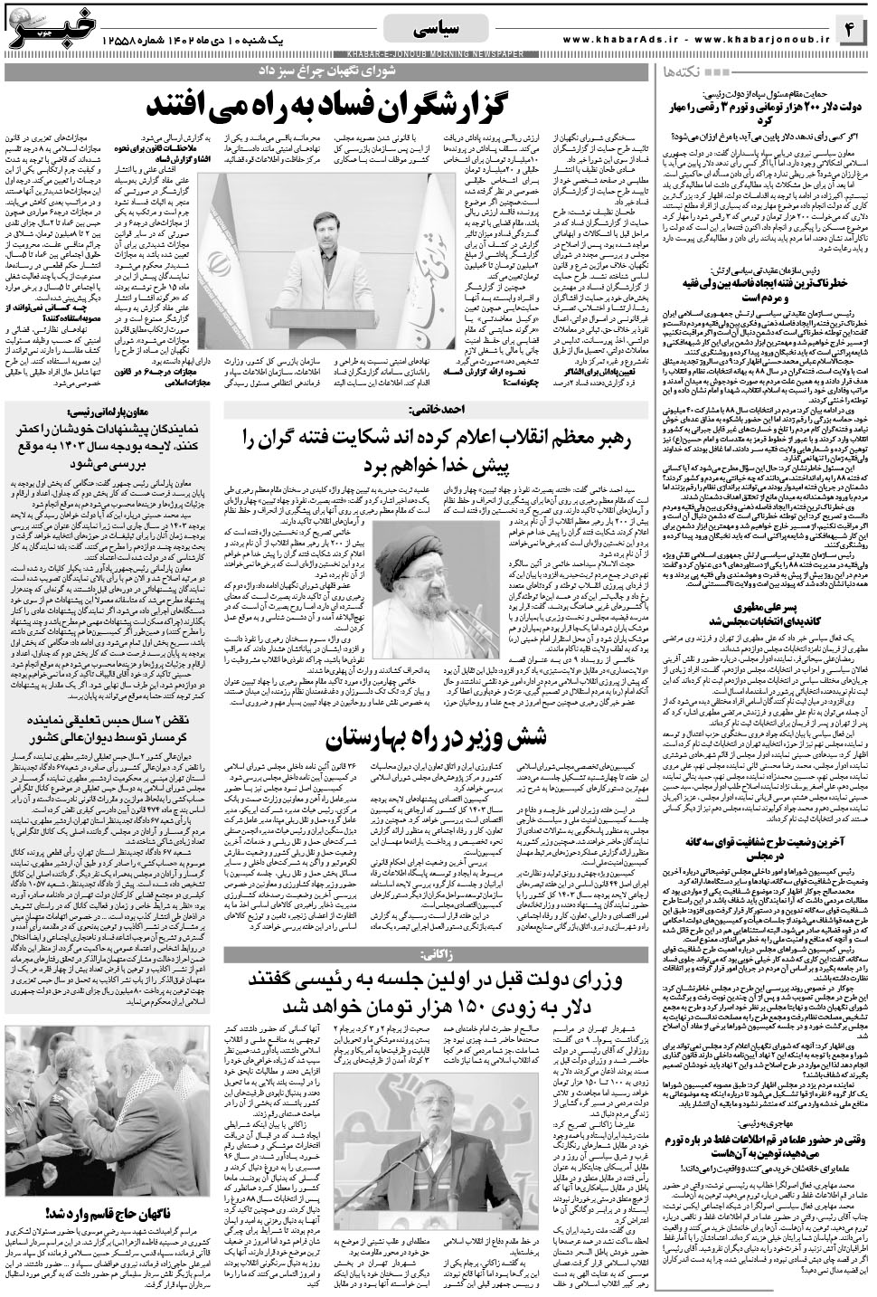 مشاهده صفحه ۴ روزنامه خبرجنوب تاریخ ۱۰ دی سال ۱۴۰۲