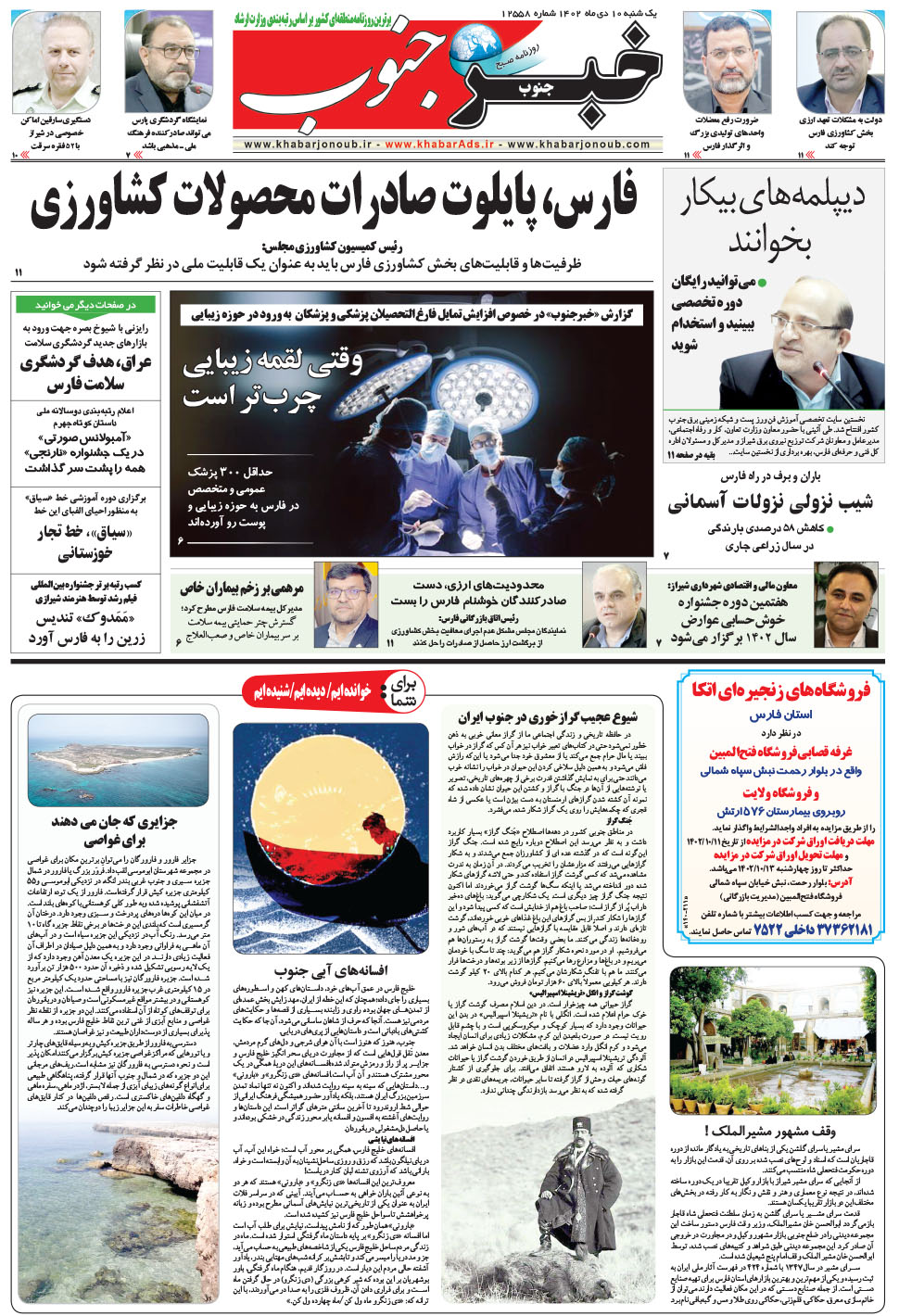 مشاهده صفحه ۵ روزنامه خبرجنوب تاریخ ۱۰ دی سال ۱۴۰۲
