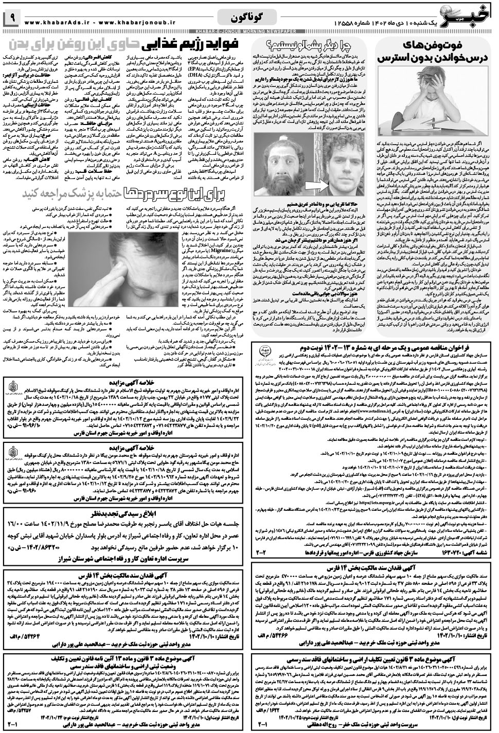مشاهده صفحه ۹ روزنامه خبرجنوب تاریخ ۱۰ دی سال ۱۴۰۲