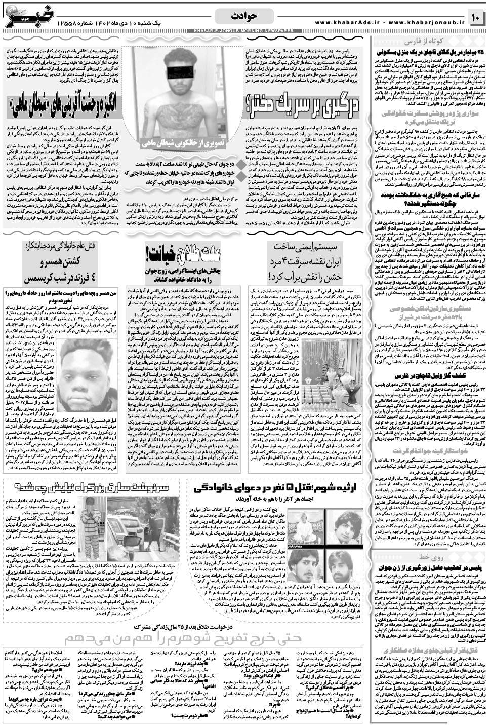 مشاهده صفحه ۱۰ روزنامه خبرجنوب تاریخ ۱۰ دی سال ۱۴۰۲