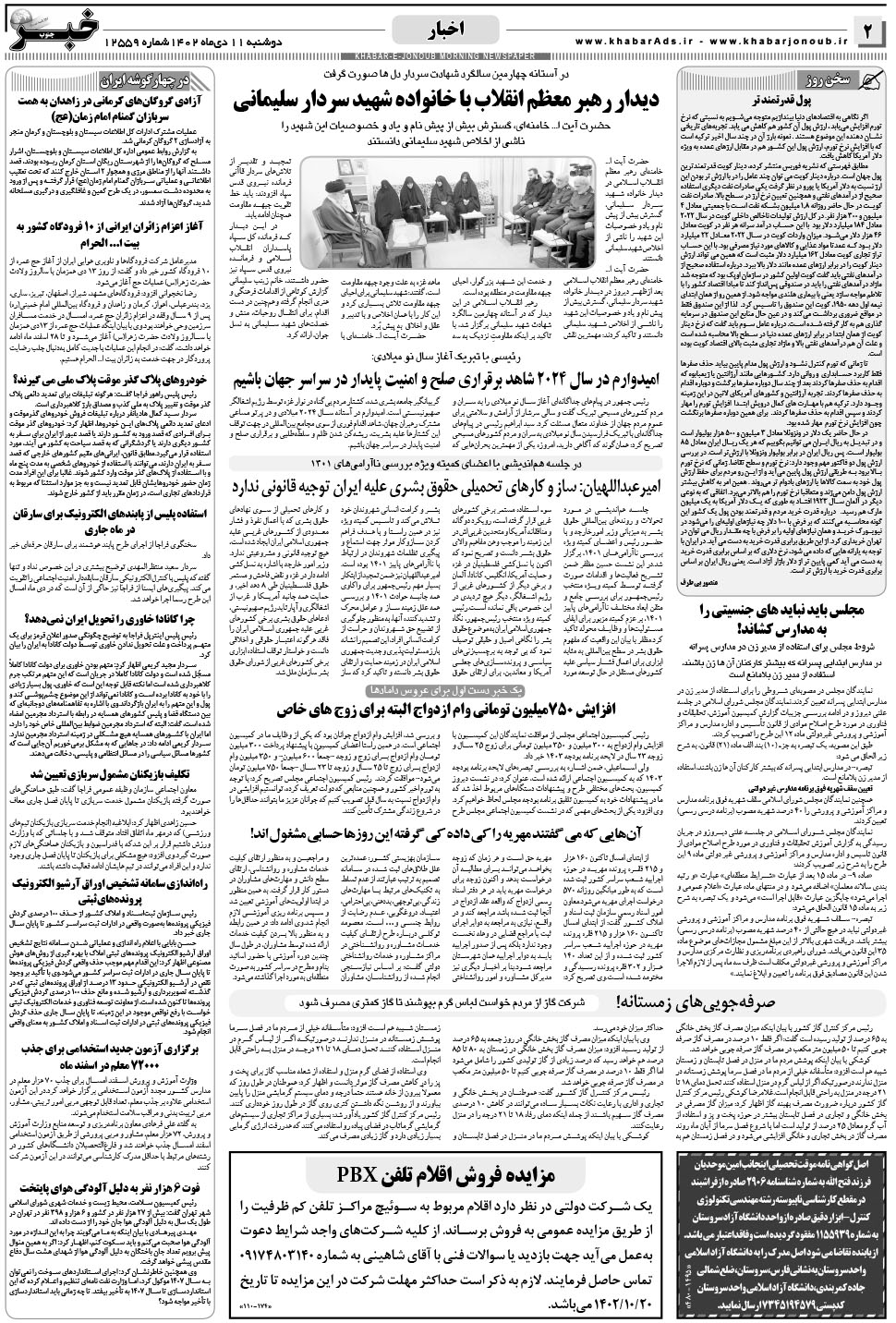 مشاهده صفحه ۲ روزنامه خبرجنوب تاریخ ۱۱ دی سال ۱۴۰۲