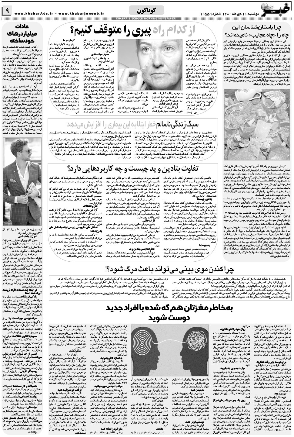 مشاهده صفحه ۹ روزنامه خبرجنوب تاریخ ۱۱ دی سال ۱۴۰۲
