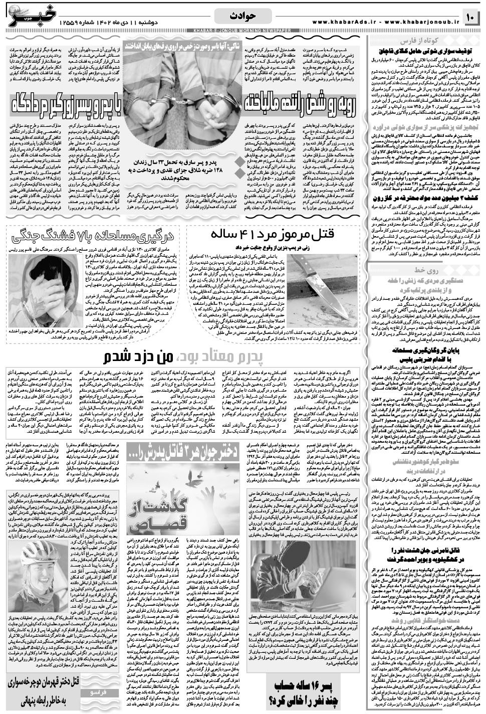 مشاهده صفحه ۱۰ روزنامه خبرجنوب تاریخ ۱۱ دی سال ۱۴۰۲