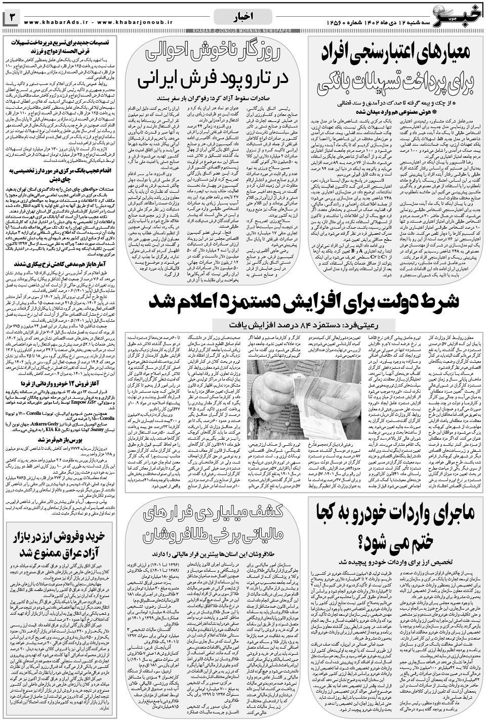 مشاهده صفحه ۳ روزنامه خبرجنوب تاریخ ۱۲ دی سال ۱۴۰۲