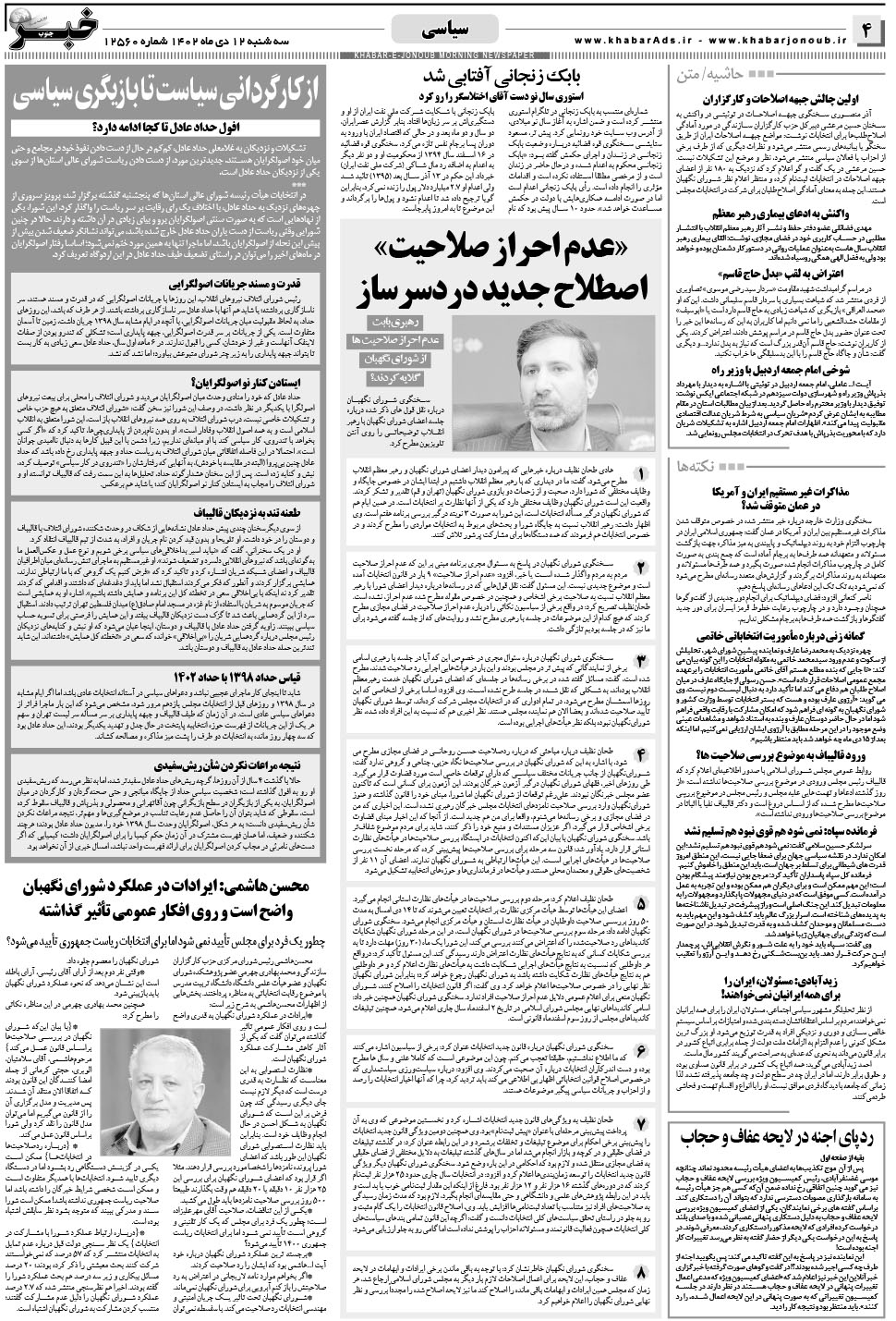 مشاهده صفحه ۴ روزنامه خبرجنوب تاریخ ۱۲ دی سال ۱۴۰۲