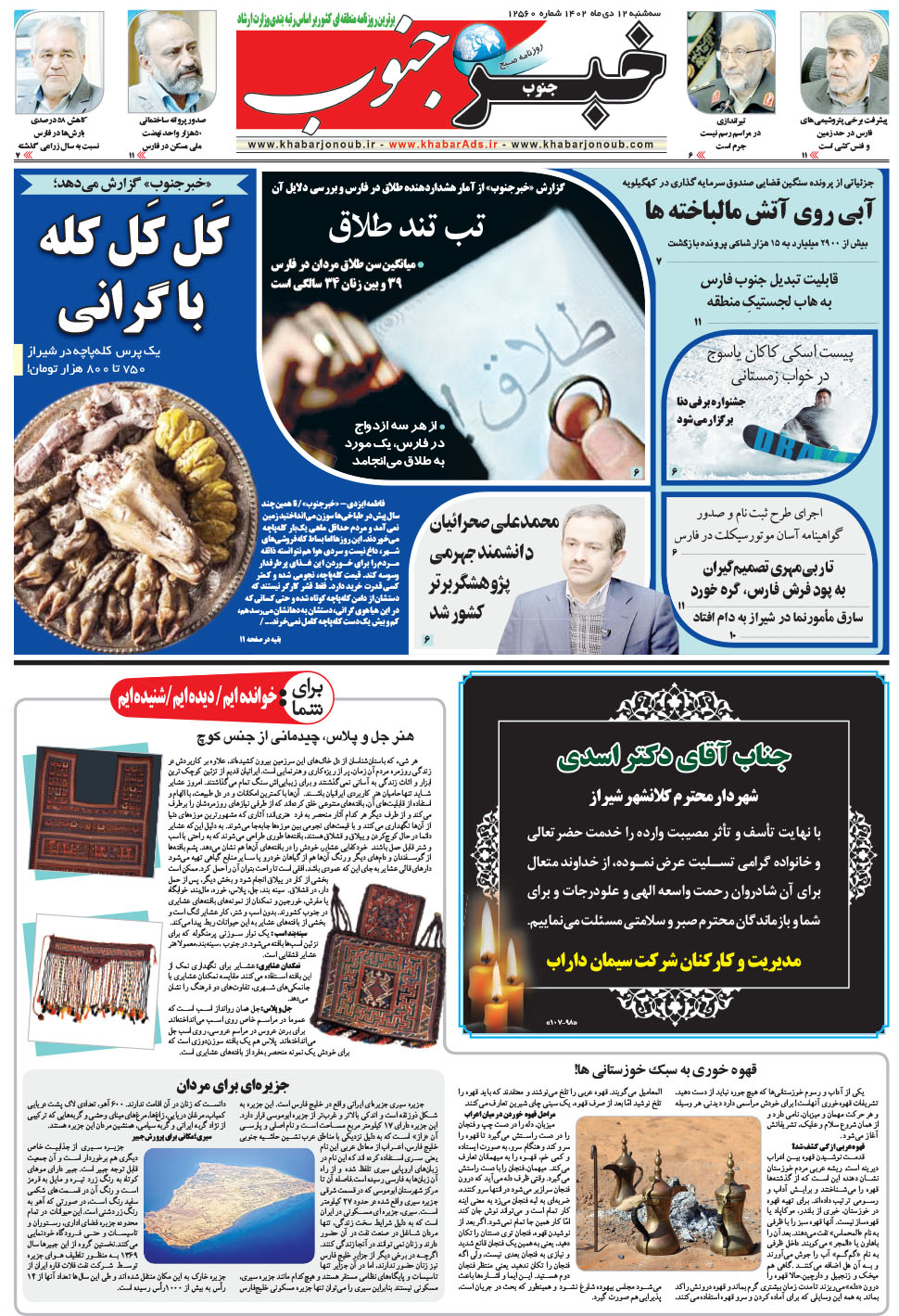 مشاهده صفحه ۵ روزنامه خبرجنوب تاریخ ۱۲ دی سال ۱۴۰۲