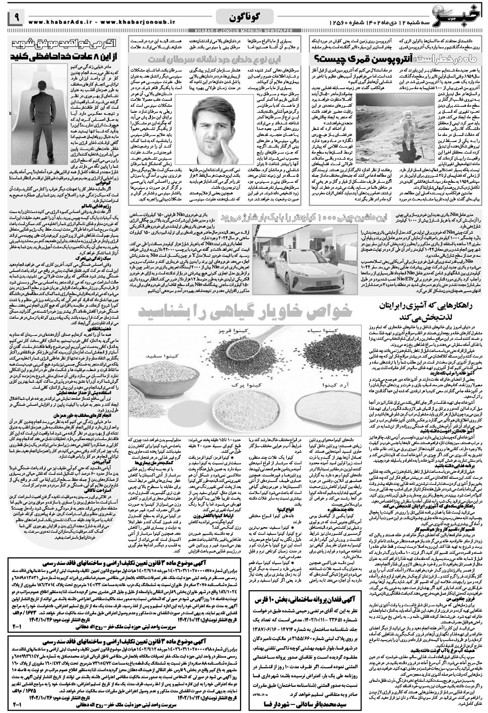 مشاهده صفحه ۹ روزنامه خبرجنوب تاریخ ۱۲ دی سال ۱۴۰۲