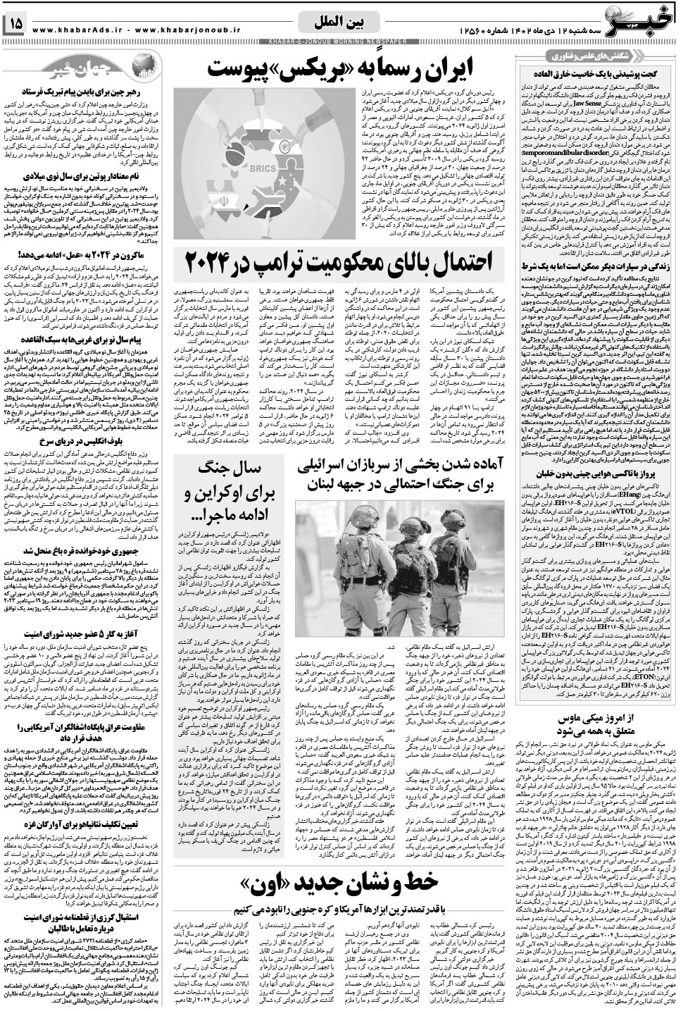 مشاهده صفحه ۱۵ روزنامه خبرجنوب تاریخ ۱۲ دی سال ۱۴۰۲