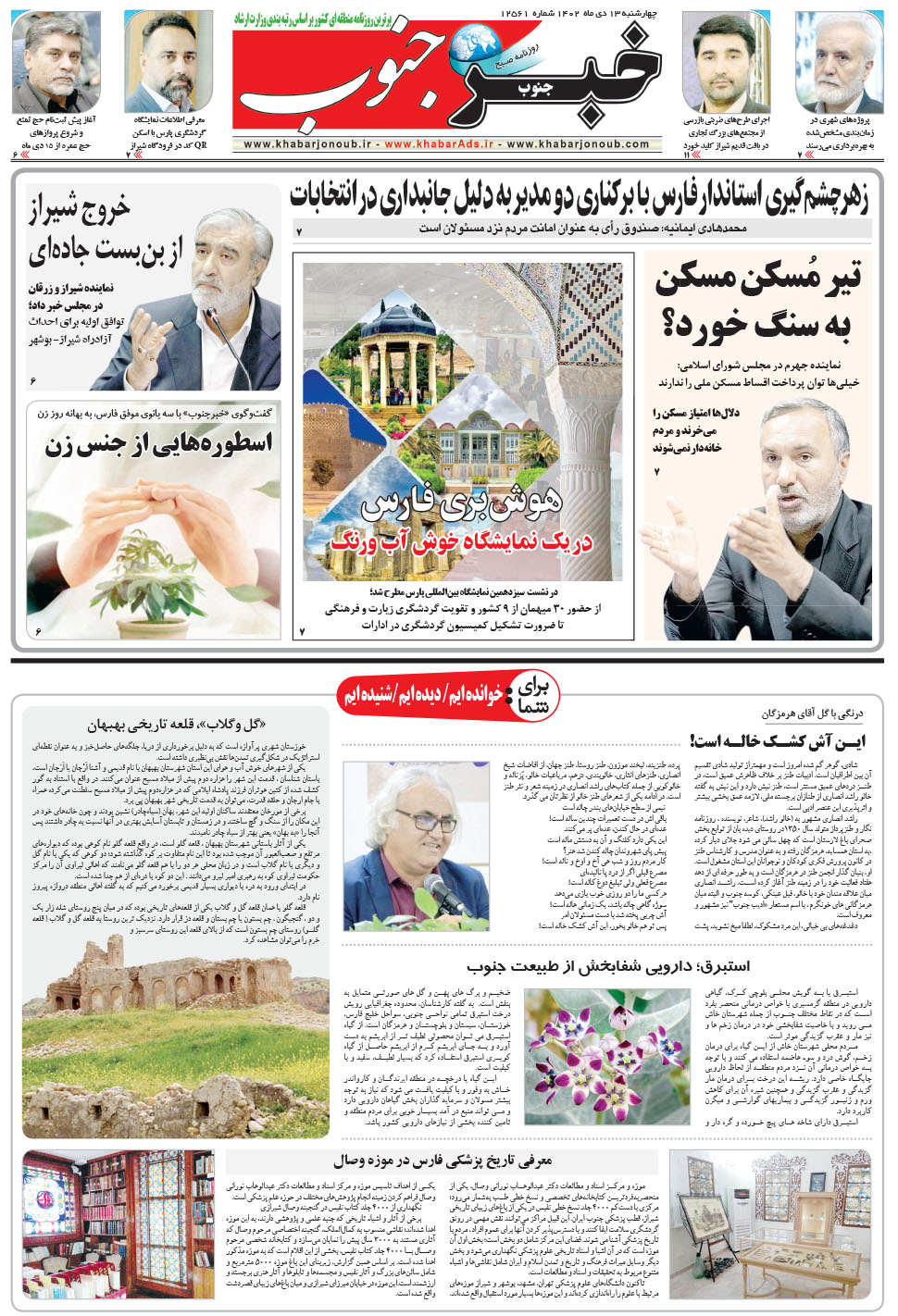 مشاهده صفحه ۵ روزنامه خبرجنوب تاریخ ۱۳ دی سال ۱۴۰۲