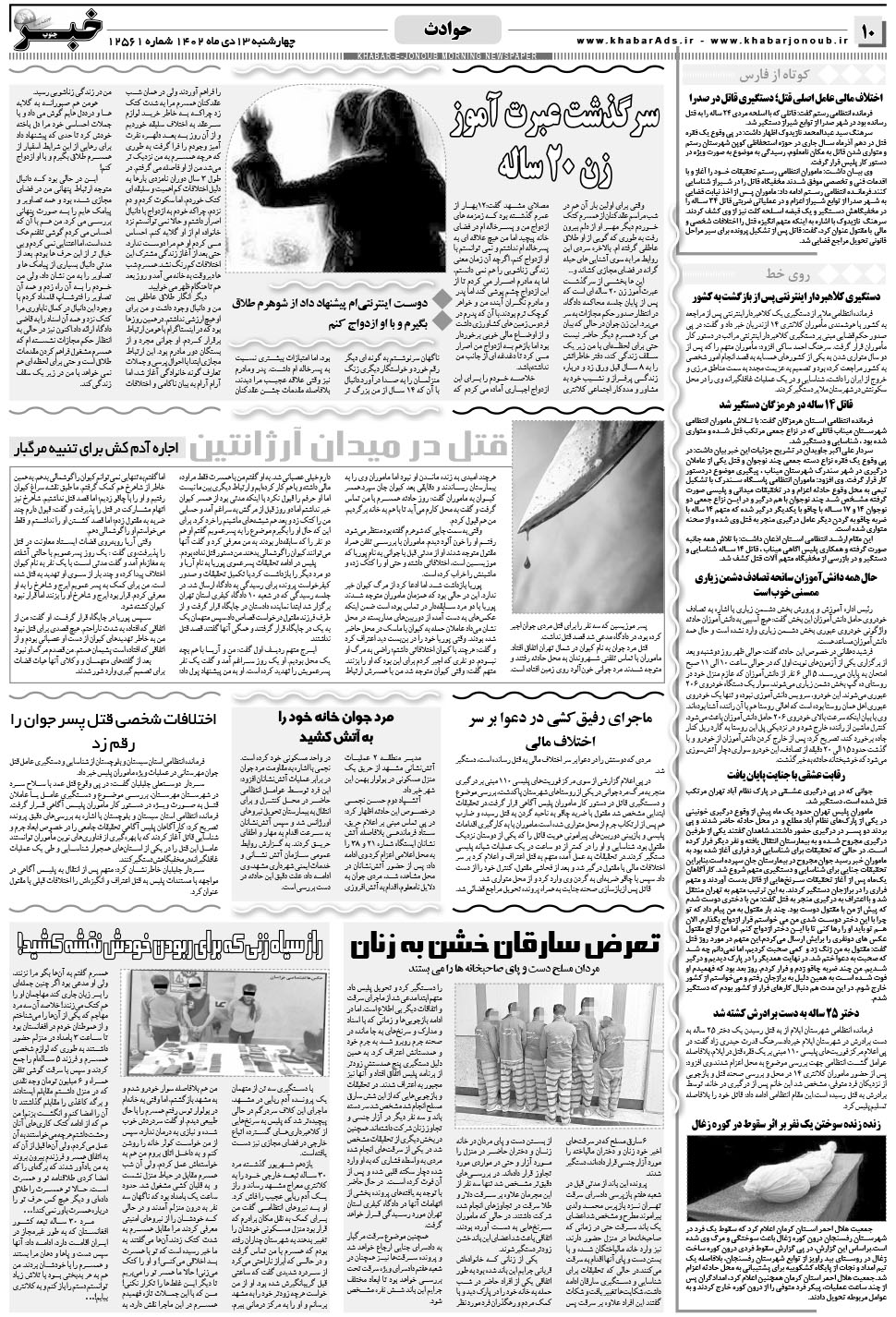 مشاهده صفحه ۱۰ روزنامه خبرجنوب تاریخ ۱۳ دی سال ۱۴۰۲
