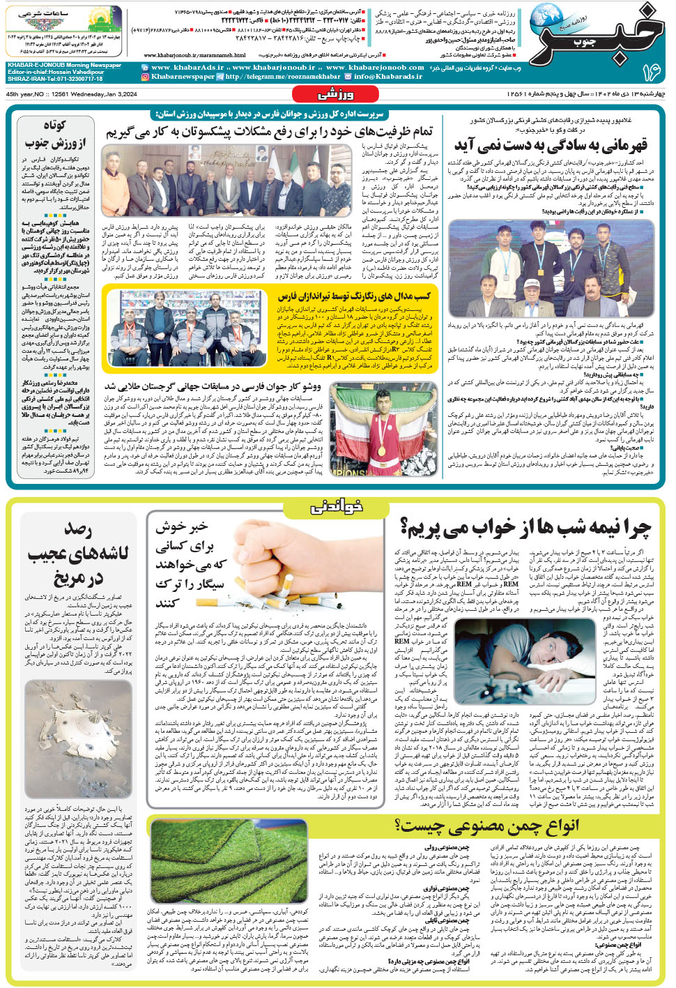 مشاهده صفحه ۱۶ روزنامه خبرجنوب تاریخ ۱۳ دی سال ۱۴۰۲