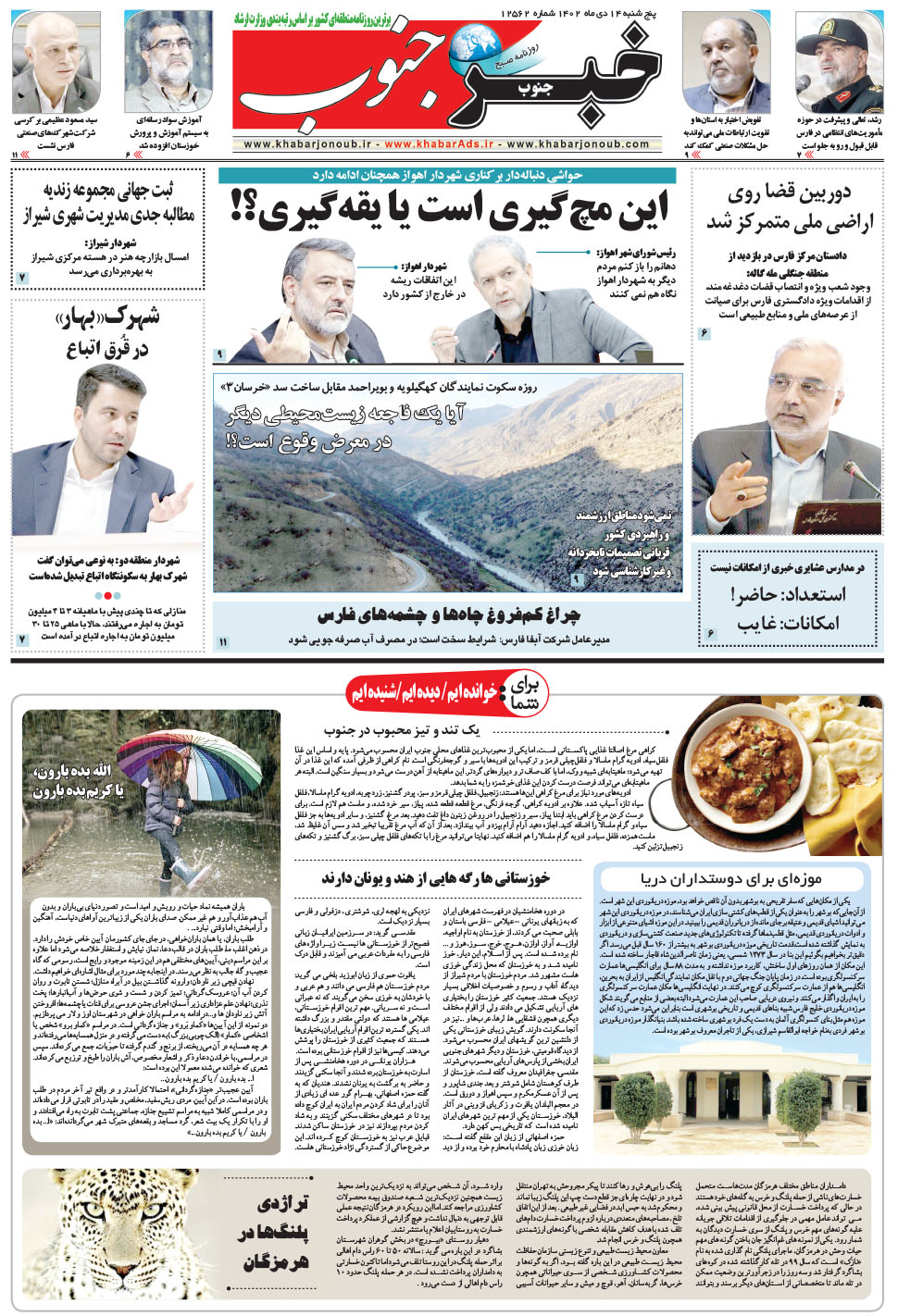 مشاهده صفحه ۵ روزنامه خبرجنوب تاریخ ۱۴ دی سال ۱۴۰۲
