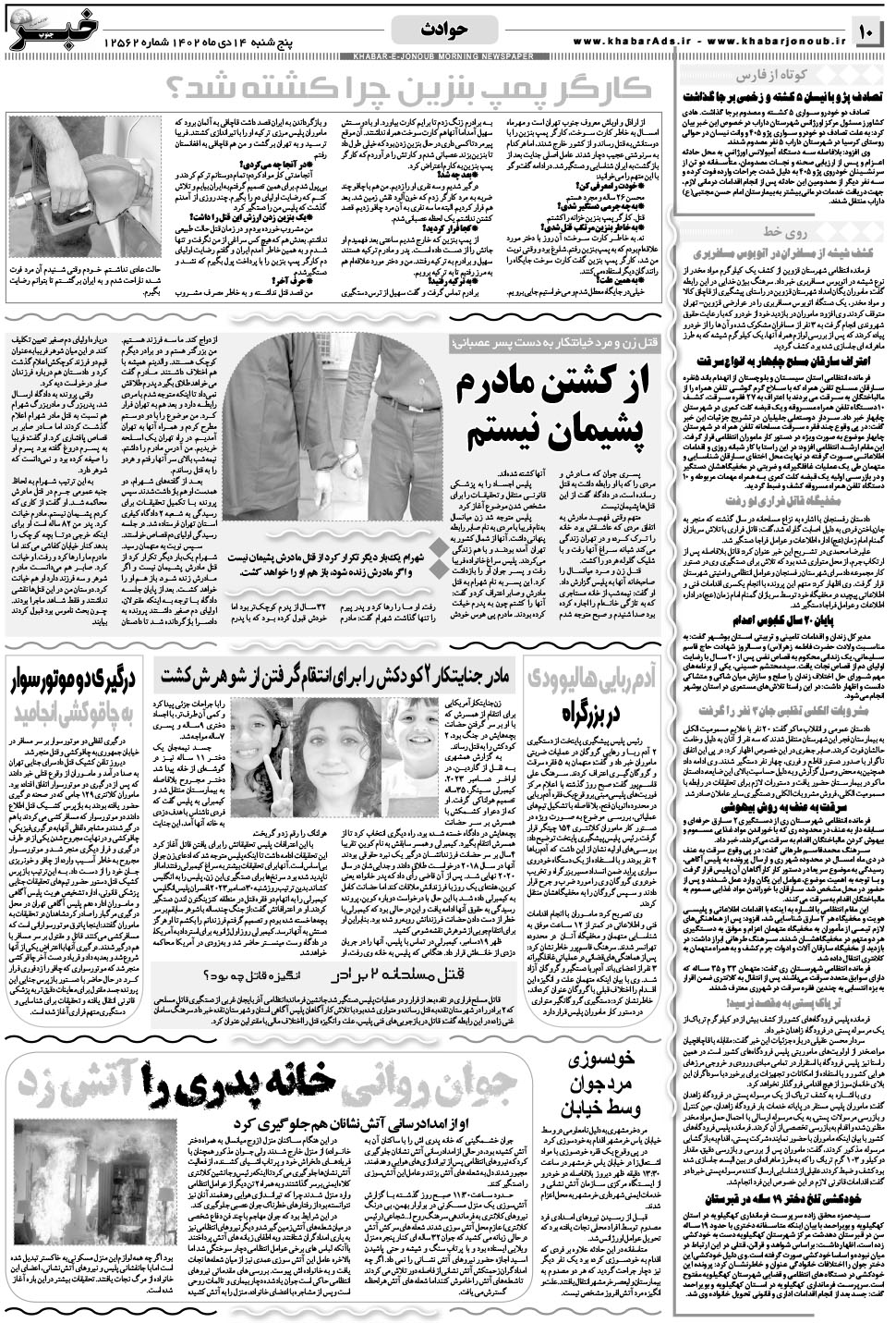 مشاهده صفحه ۱۰ روزنامه خبرجنوب تاریخ ۱۴ دی سال ۱۴۰۲
