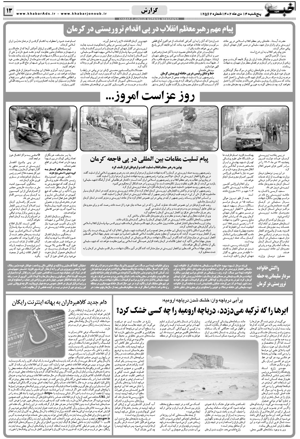مشاهده صفحه ۱۳ روزنامه خبرجنوب تاریخ ۱۴ دی سال ۱۴۰۲