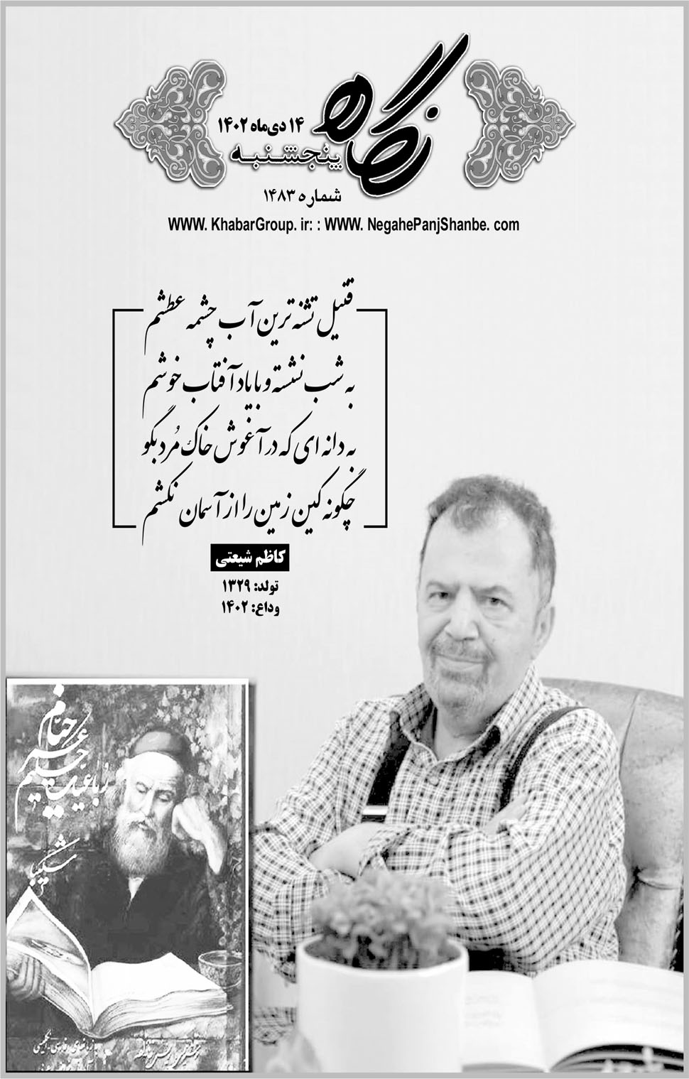 مشاهده صفحه ۱۷ روزنامه خبرجنوب تاریخ ۱۴ دی سال ۱۴۰۲