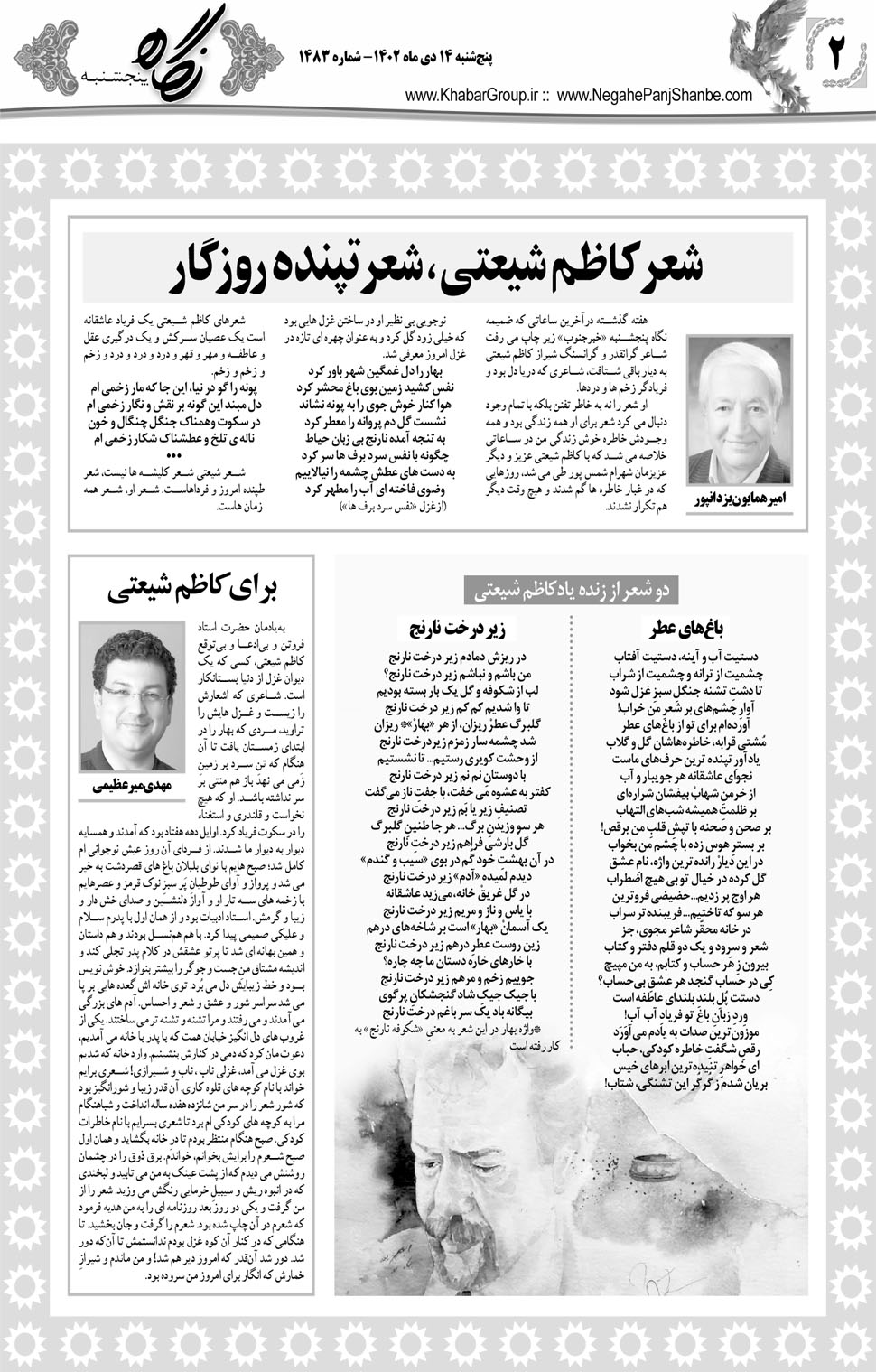 مشاهده صفحه ۱۸ روزنامه خبرجنوب تاریخ ۱۴ دی سال ۱۴۰۲