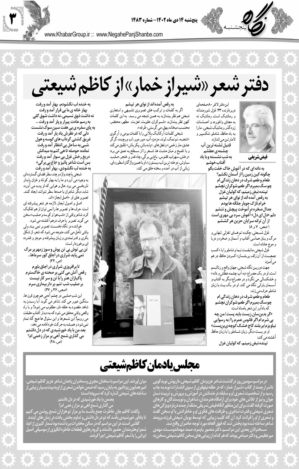 مشاهده صفحه ۱۹ روزنامه خبرجنوب تاریخ ۱۴ دی سال ۱۴۰۲