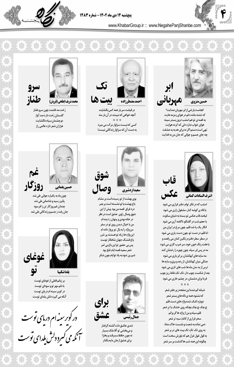 مشاهده صفحه ۲۰ روزنامه خبرجنوب تاریخ ۱۴ دی سال ۱۴۰۲