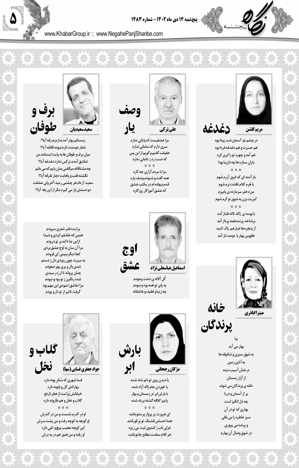 مشاهده صفحه ۲۱ روزنامه خبرجنوب تاریخ ۱۴ دی سال ۱۴۰۲