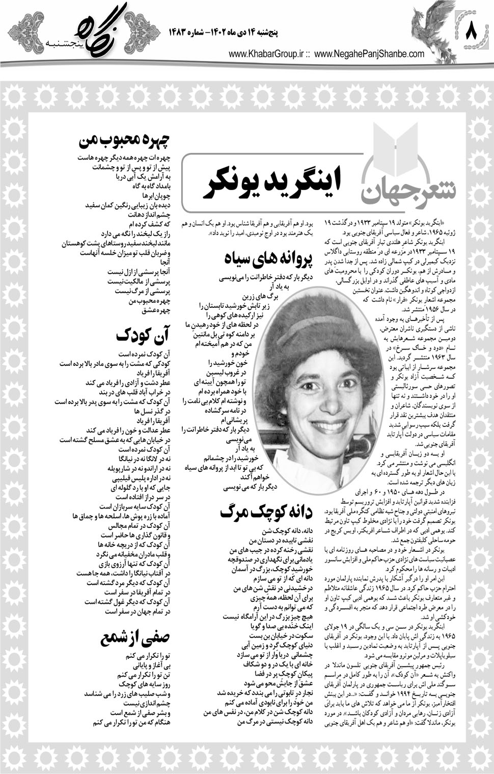 مشاهده صفحه ۲۴ روزنامه خبرجنوب تاریخ ۱۴ دی سال ۱۴۰۲