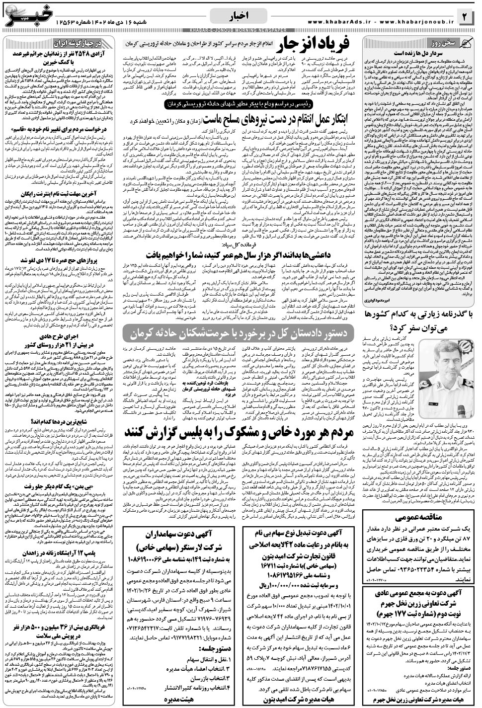 مشاهده صفحه ۲ روزنامه خبرجنوب تاریخ ۱۶ دی سال ۱۴۰۲