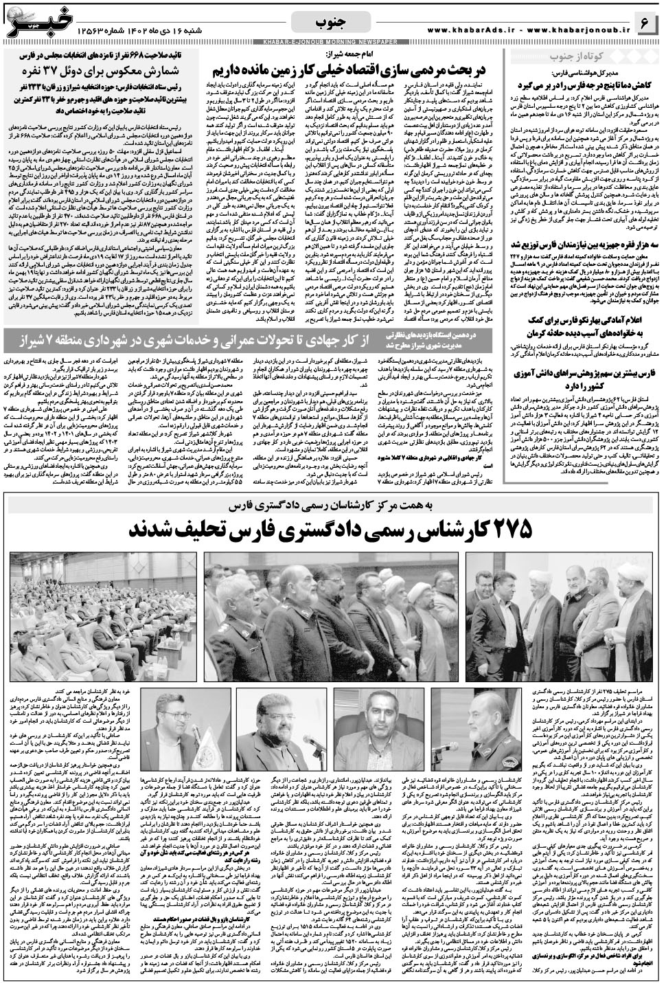مشاهده صفحه ۶ روزنامه خبرجنوب تاریخ ۱۶ دی سال ۱۴۰۲