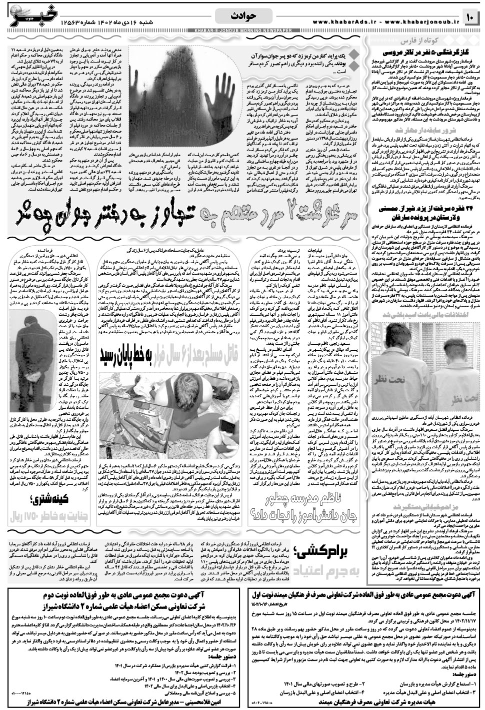 مشاهده صفحه ۱۰ روزنامه خبرجنوب تاریخ ۱۶ دی سال ۱۴۰۲