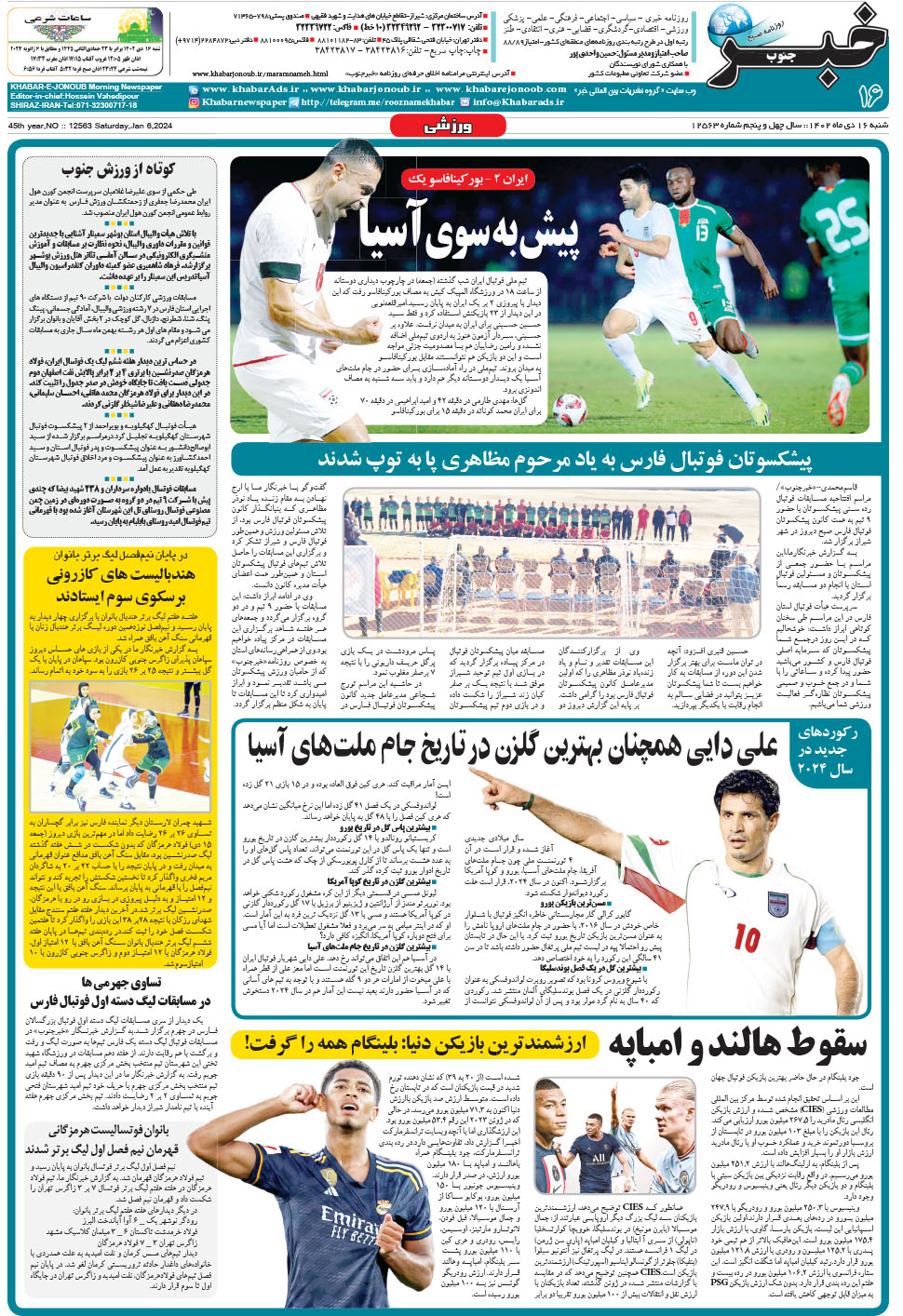 مشاهده صفحه ۱۶ روزنامه خبرجنوب تاریخ ۱۶ دی سال ۱۴۰۲