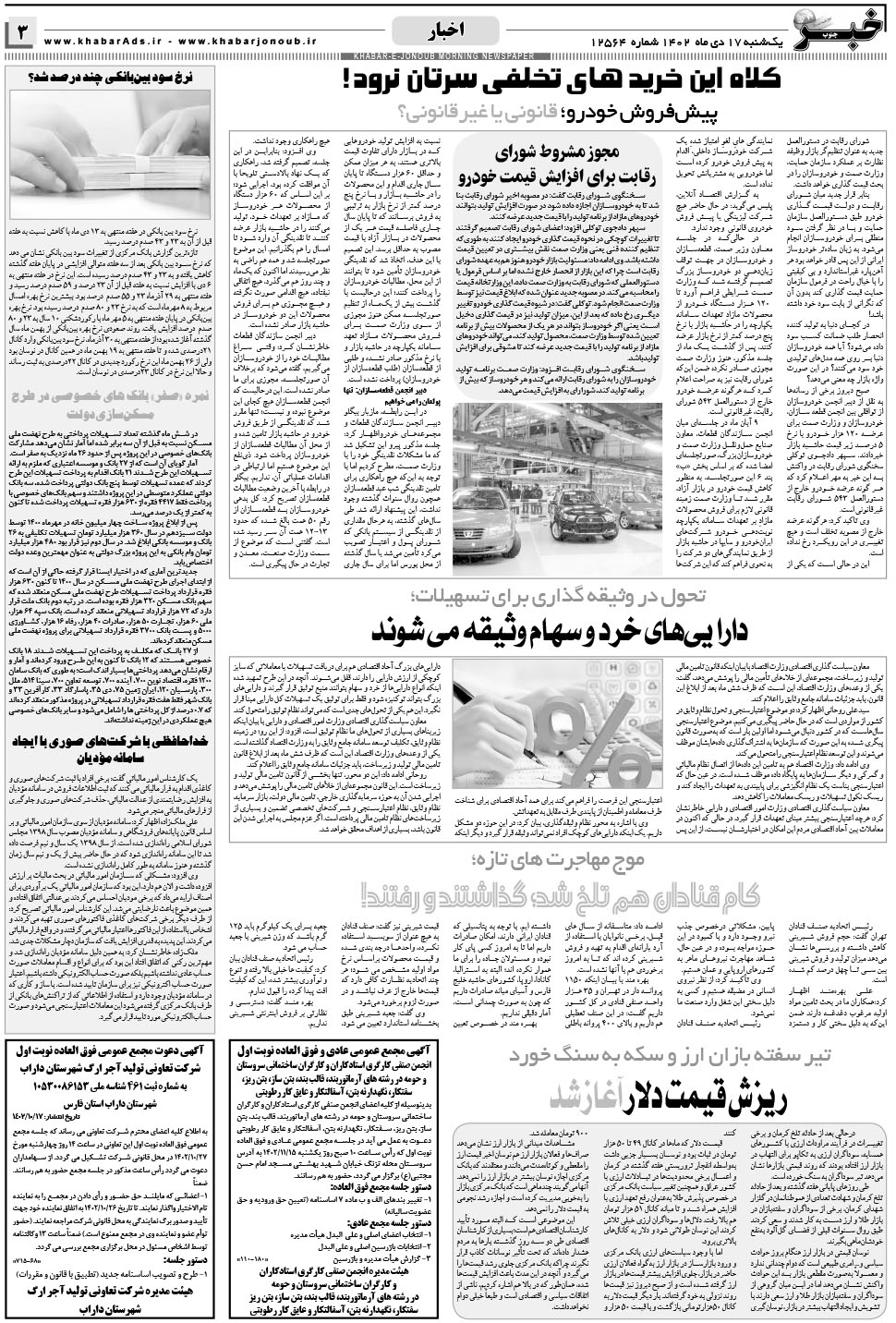 مشاهده صفحه ۳ روزنامه خبرجنوب تاریخ ۱۷ دی سال ۱۴۰۲